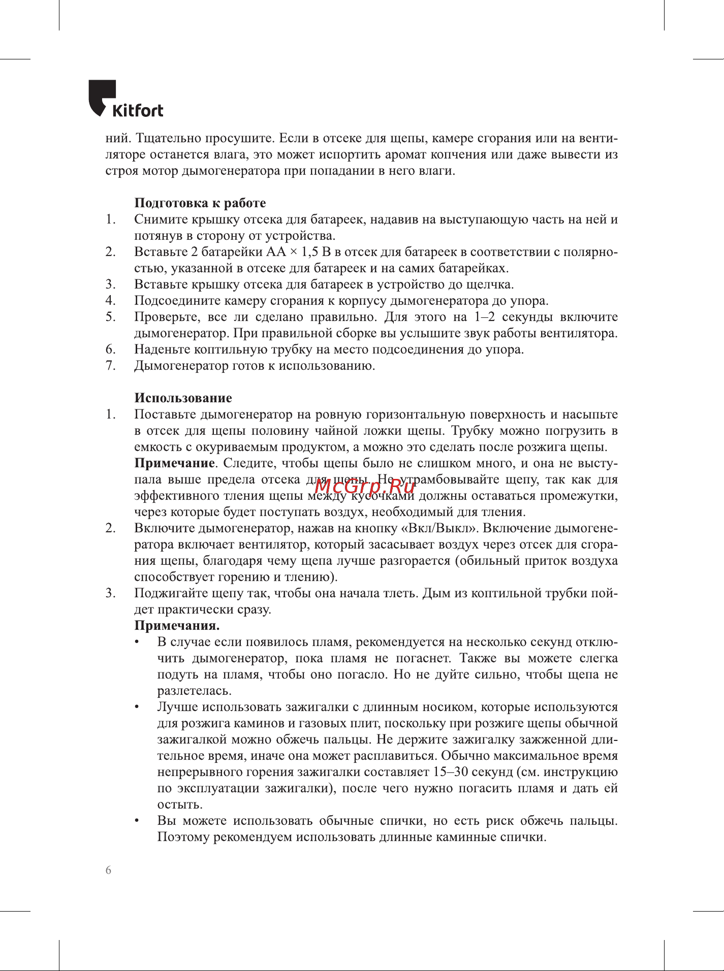 Kitfort КТ-6356 Руководство по эксплуатации онлайн [6/20] 879786