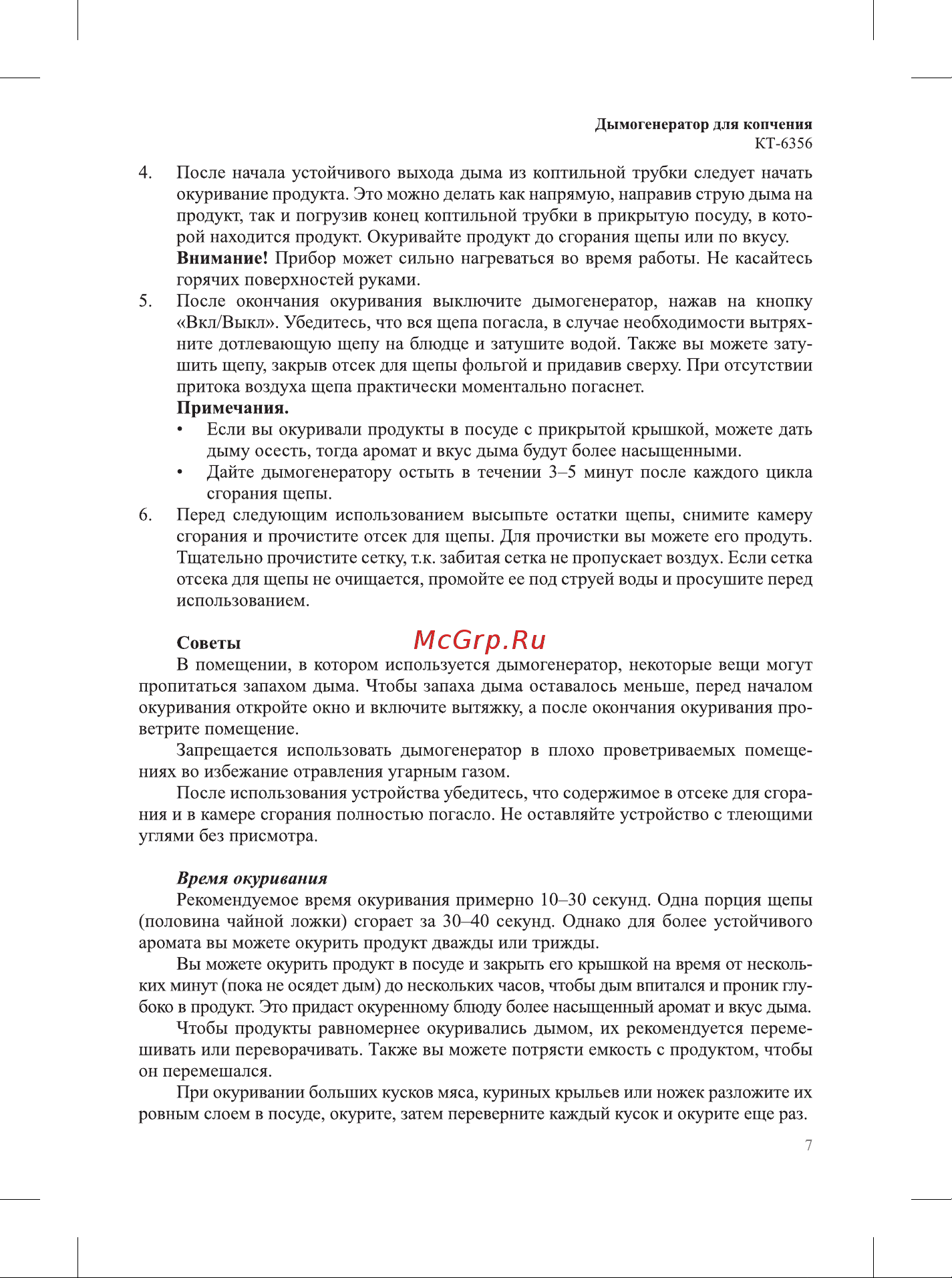 Kitfort КТ-6356 Руководство по эксплуатации онлайн [7/20] 879786