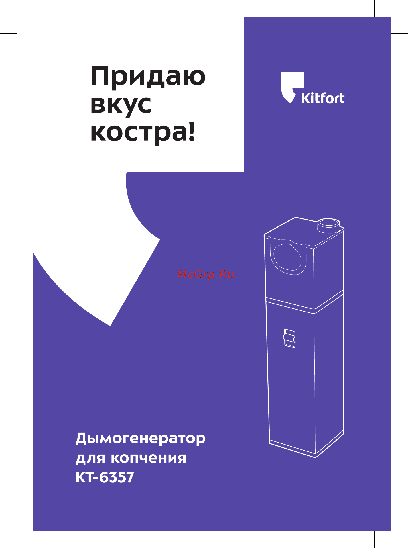 Kitfort КТ-6357 Руководство по эксплуатации онлайн