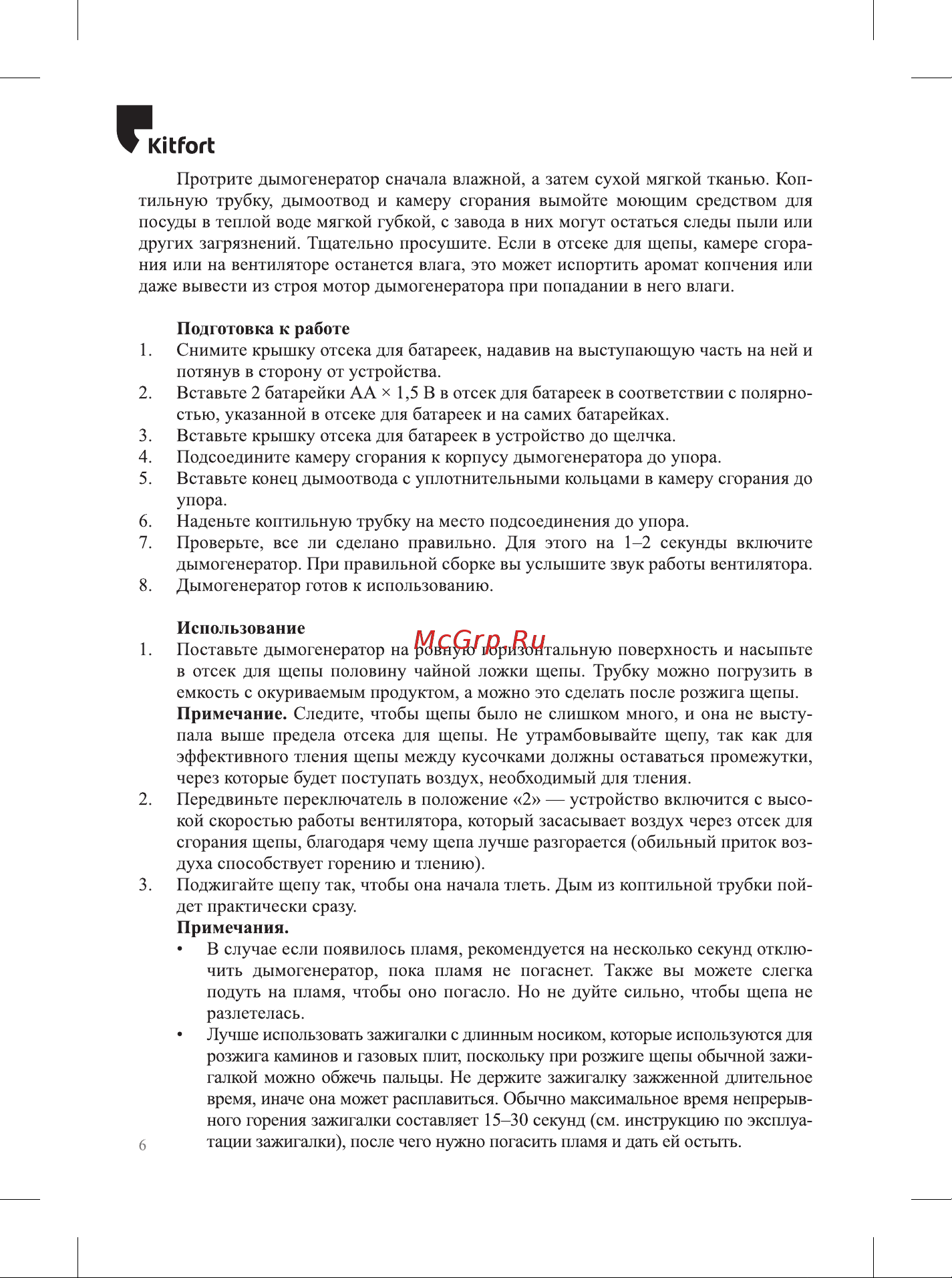 Kitfort КТ-6357 Руководство по эксплуатации онлайн [6/20] 879788
