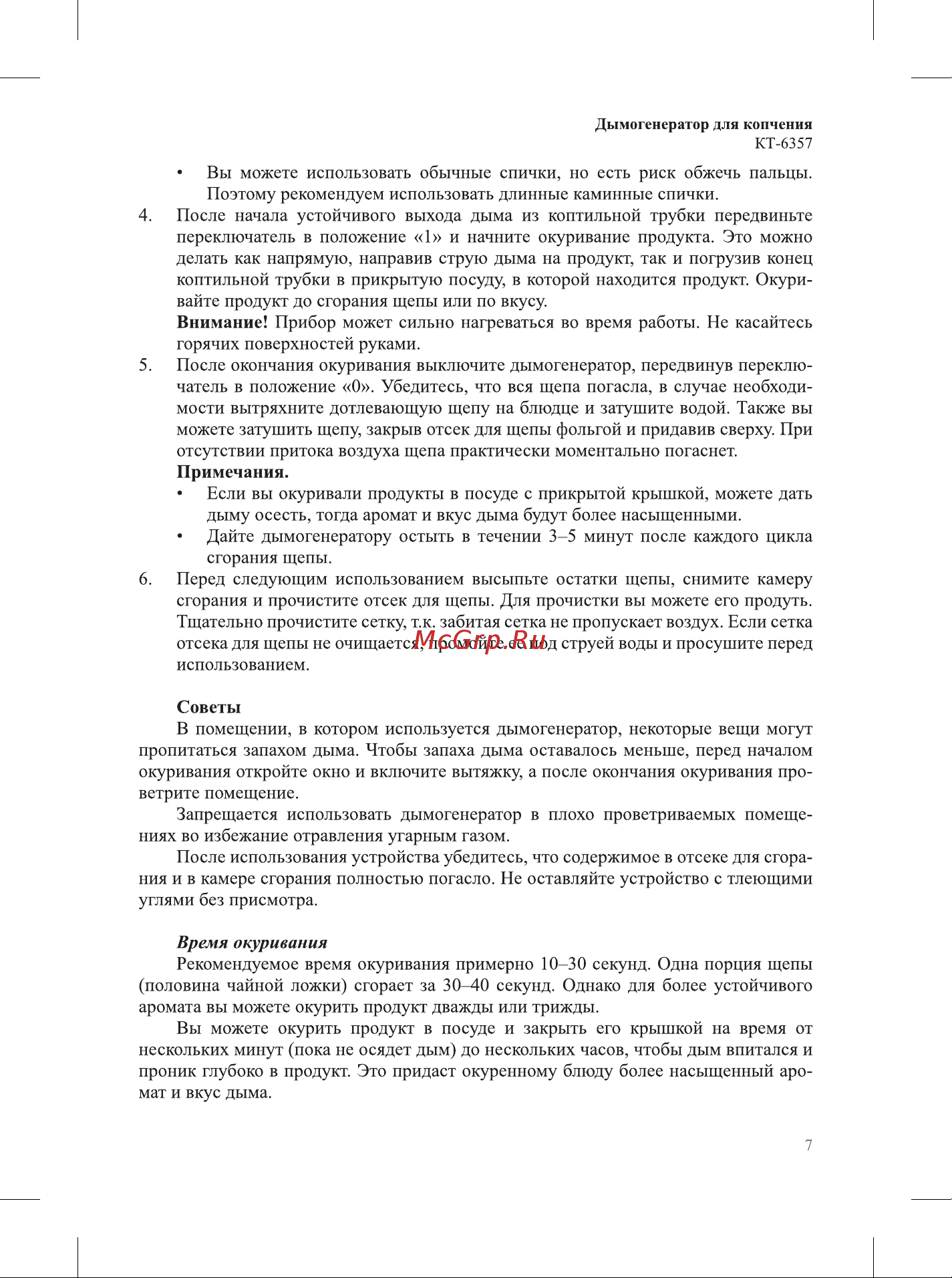 Kitfort КТ-6357 Руководство по эксплуатации онлайн [7/20] 879788