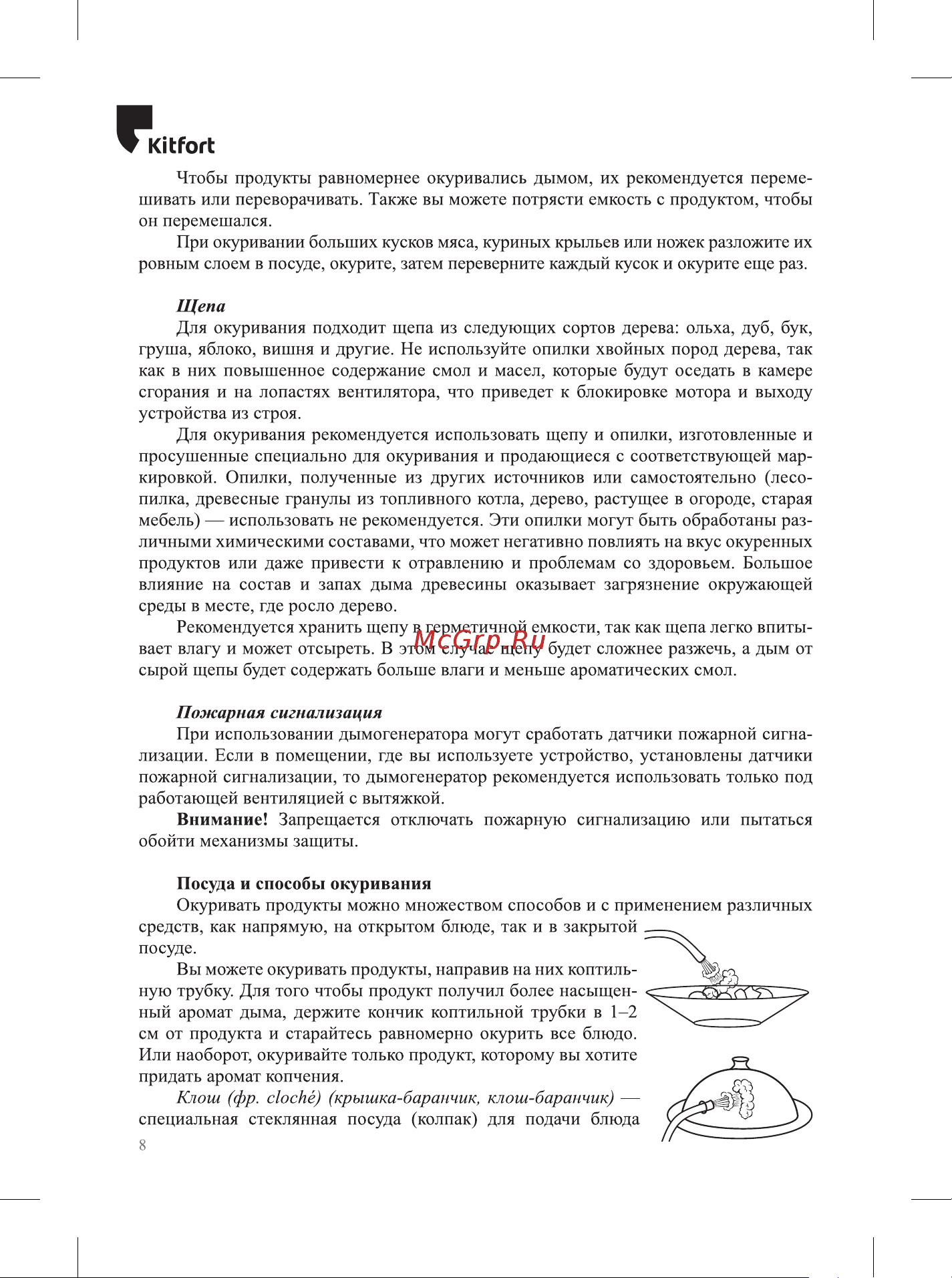 Kitfort КТ-6357 Руководство по эксплуатации онлайн [8/20] 879788