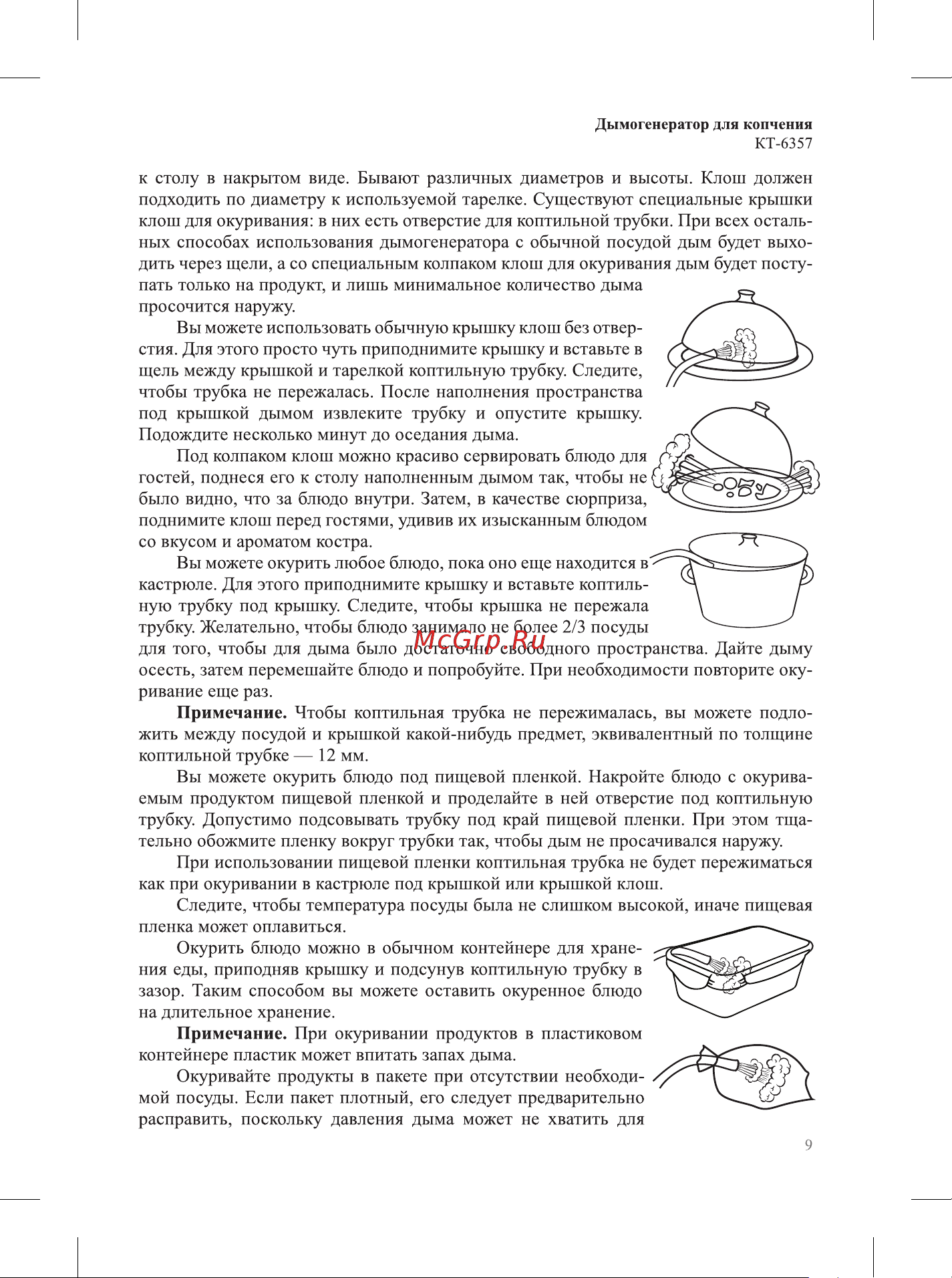 Kitfort КТ-6357 Руководство по эксплуатации онлайн [9/20] 879788