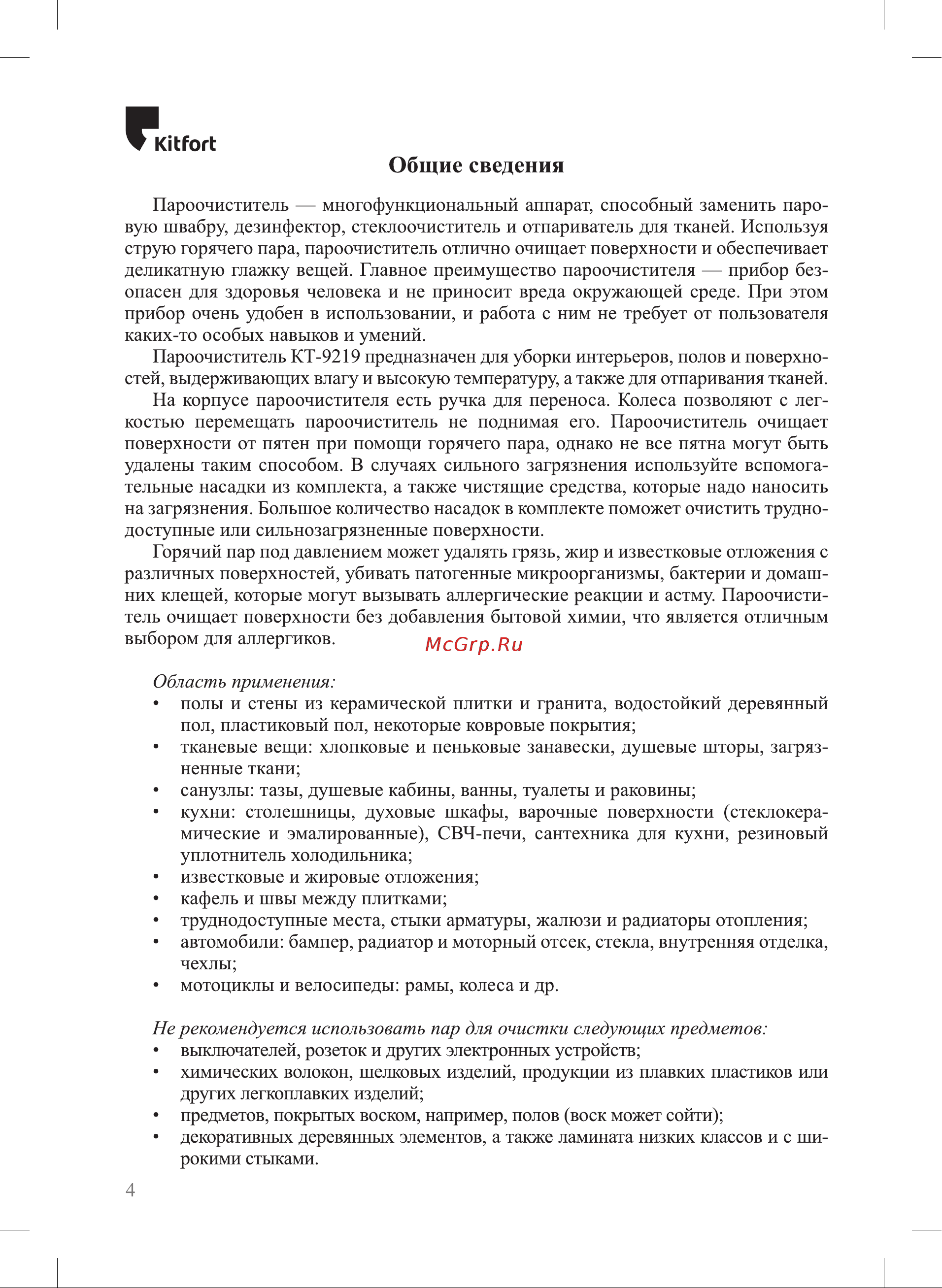 Kitfort КТ-9219 Руководство по эксплуатации онлайн [4/24] 879789