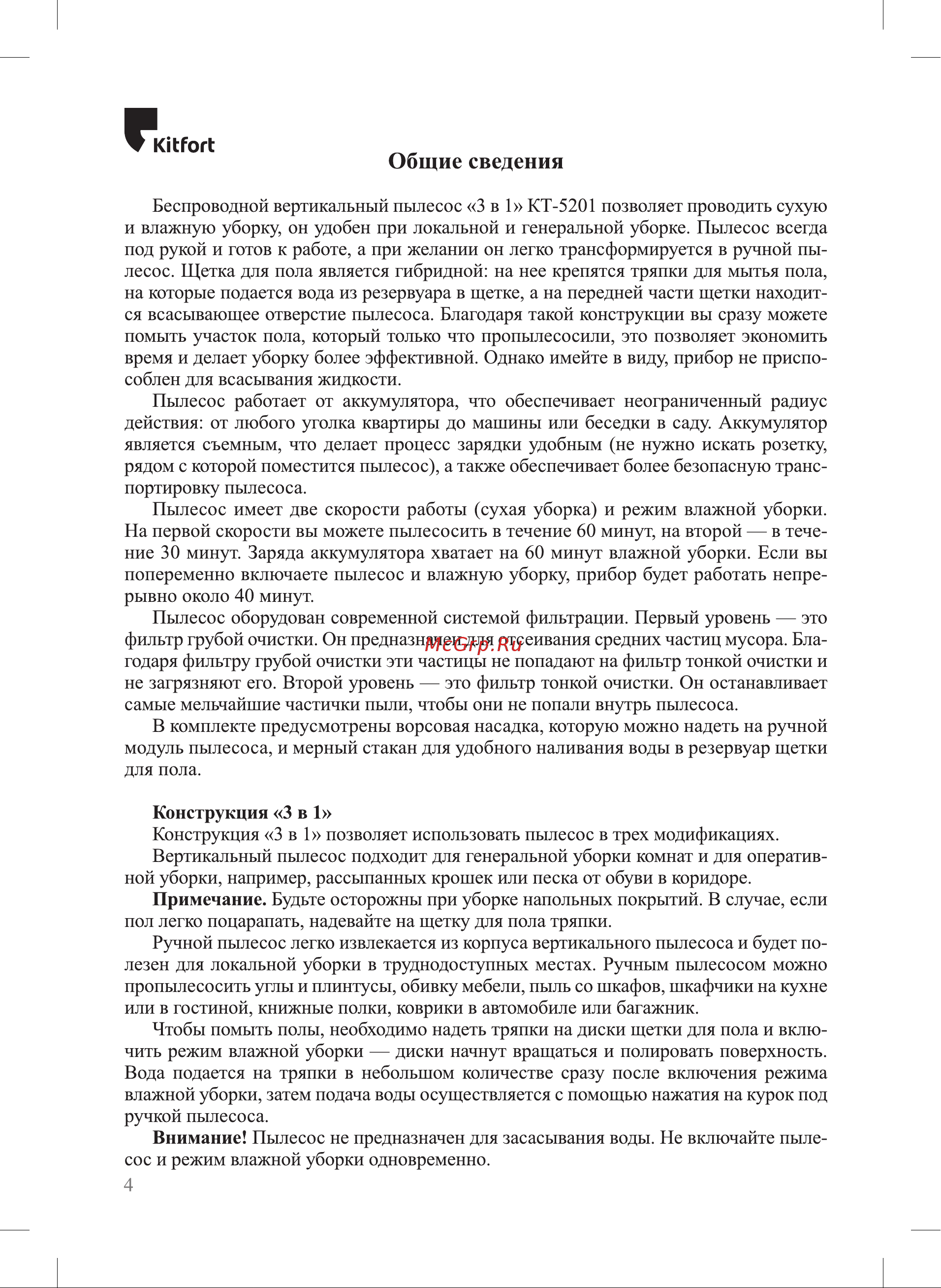 Kitfort КТ-5201 Руководство по эксплуатации онлайн [4/20] 879791