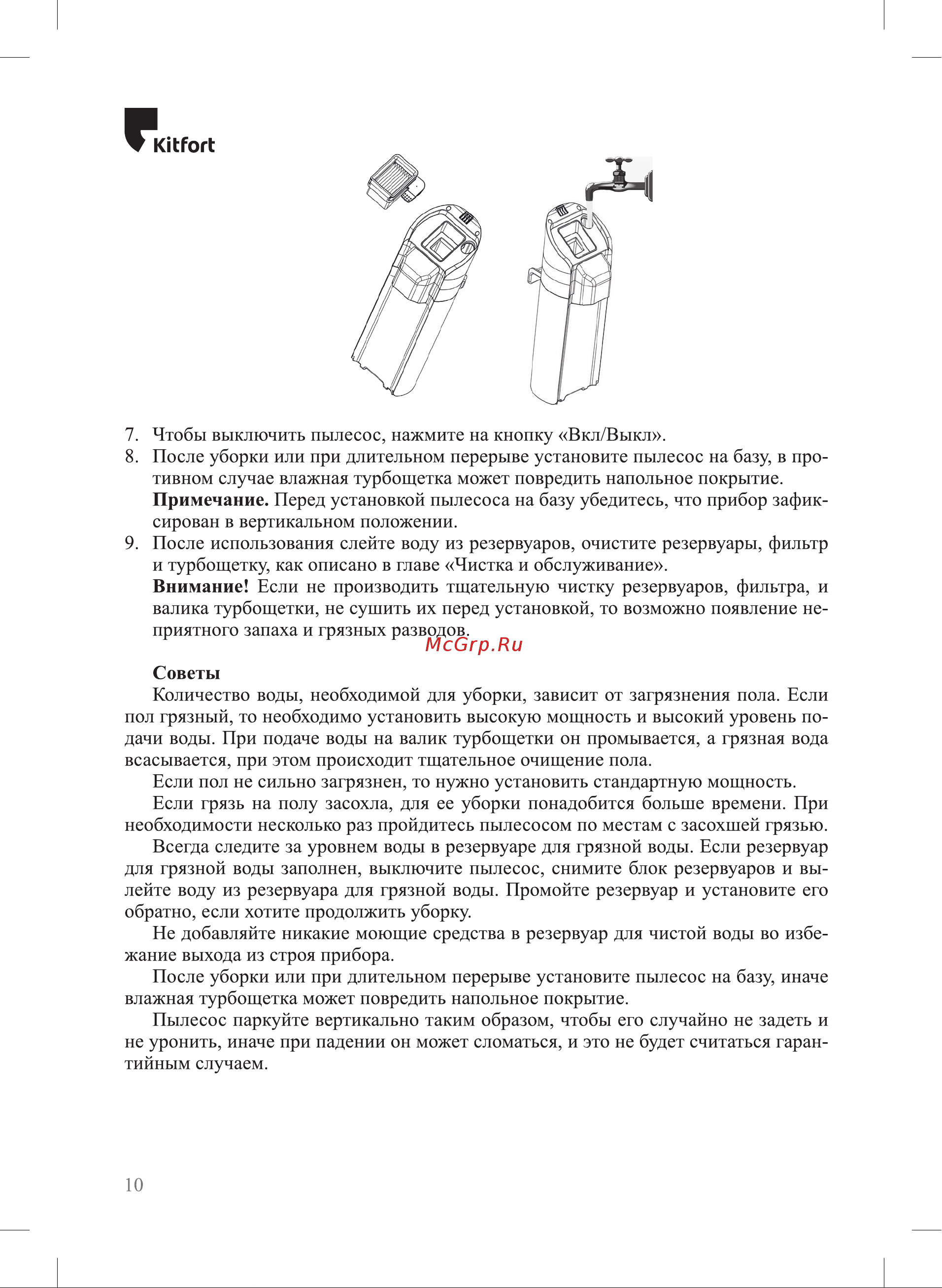 Kitfort КТ-5248 Руководство по эксплуатации онлайн [10/20] 879792