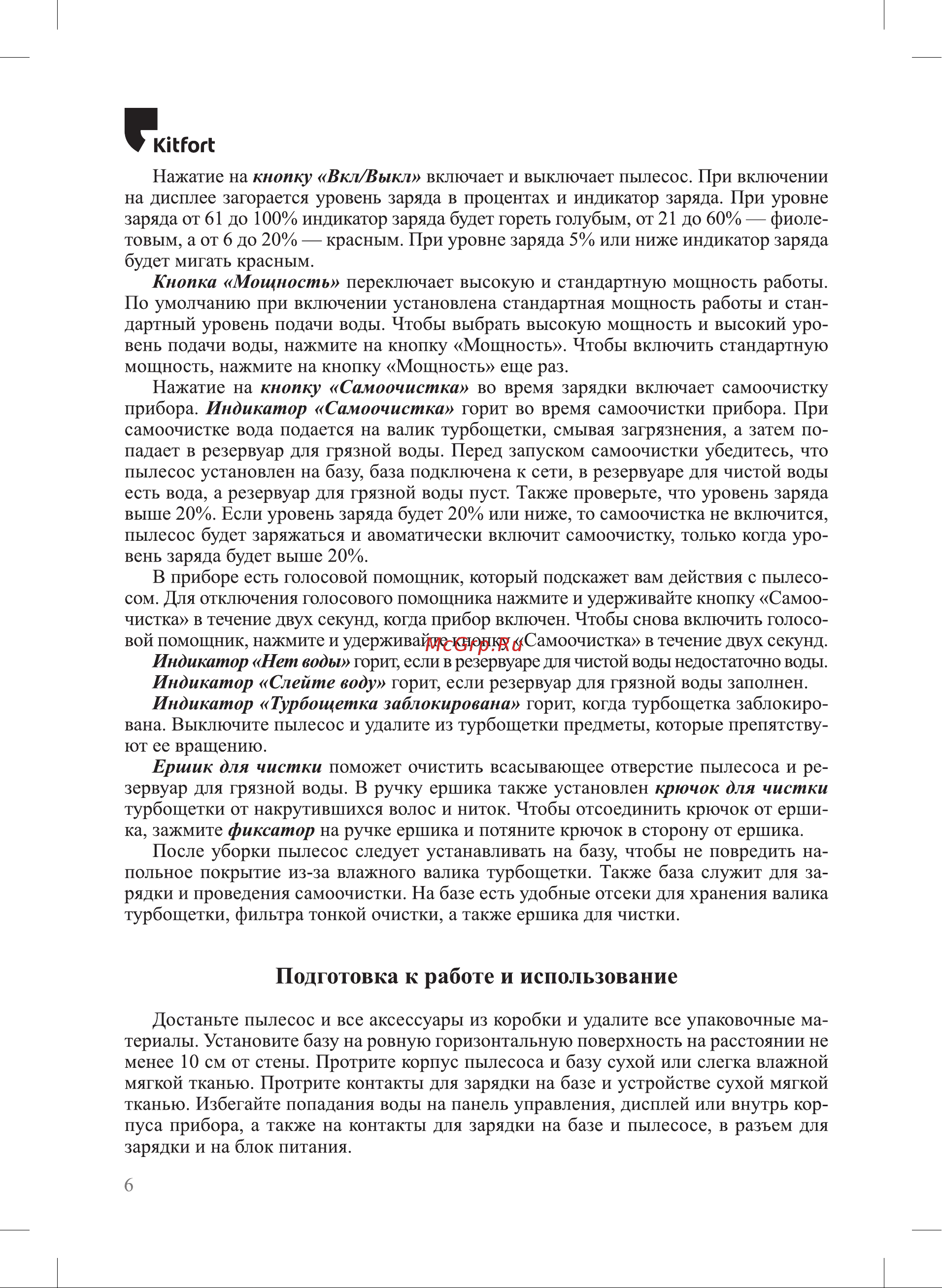 Kitfort КТ-5248 Руководство по эксплуатации онлайн [6/20] 879792