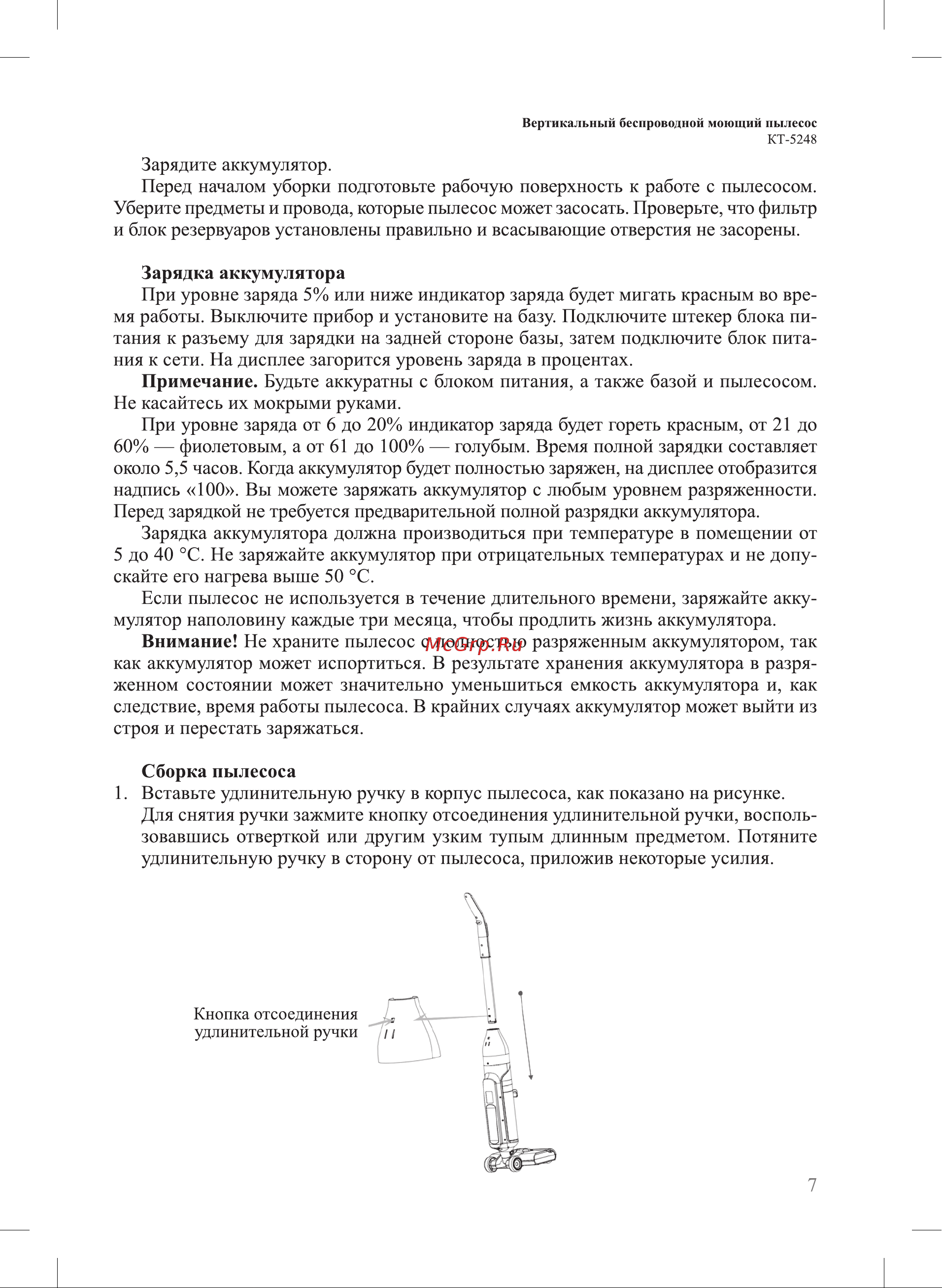 Kitfort КТ-5248 Руководство по эксплуатации онлайн [7/20] 879792