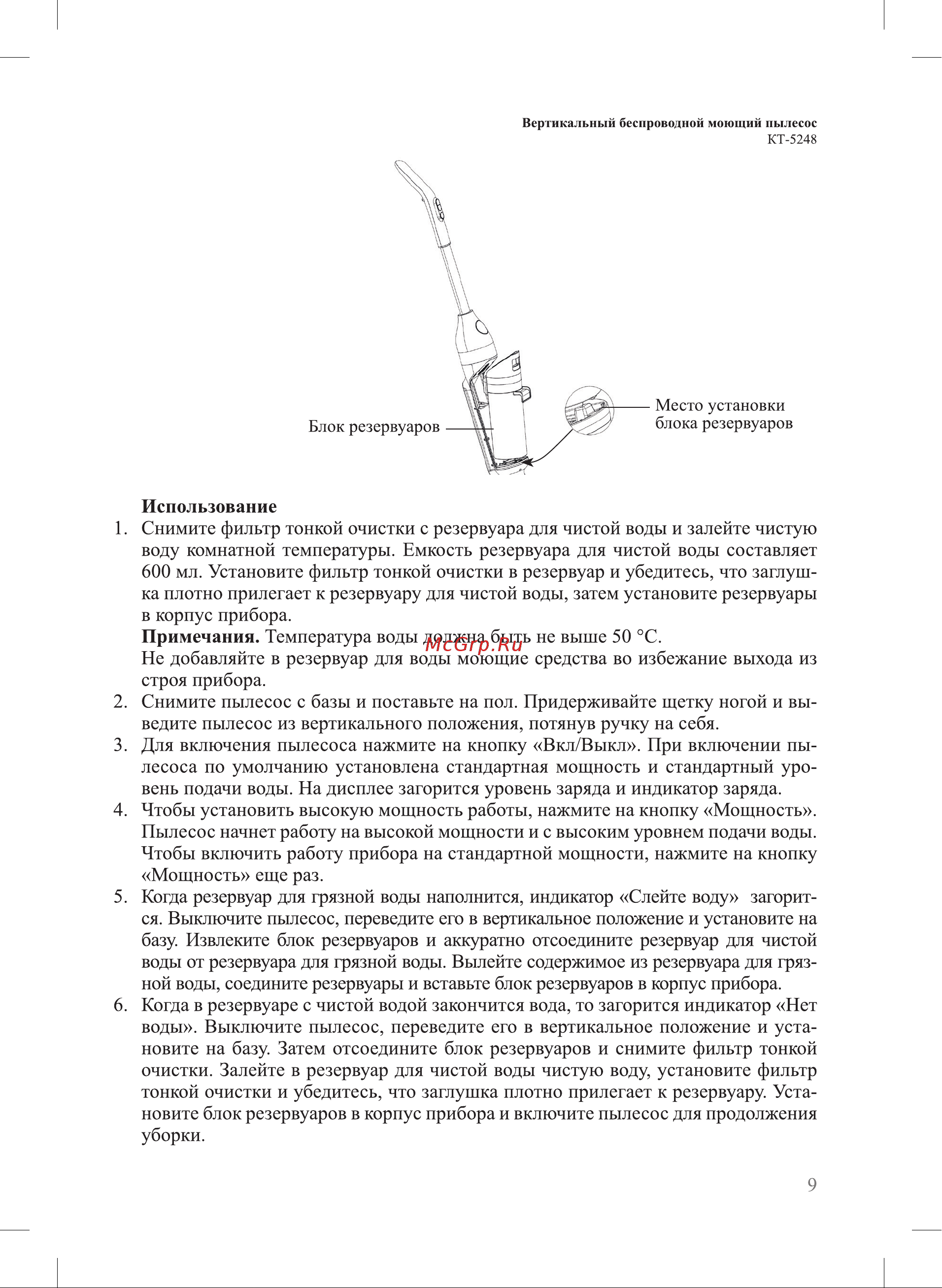 Kitfort КТ-5248 Руководство по эксплуатации онлайн [9/20] 879792
