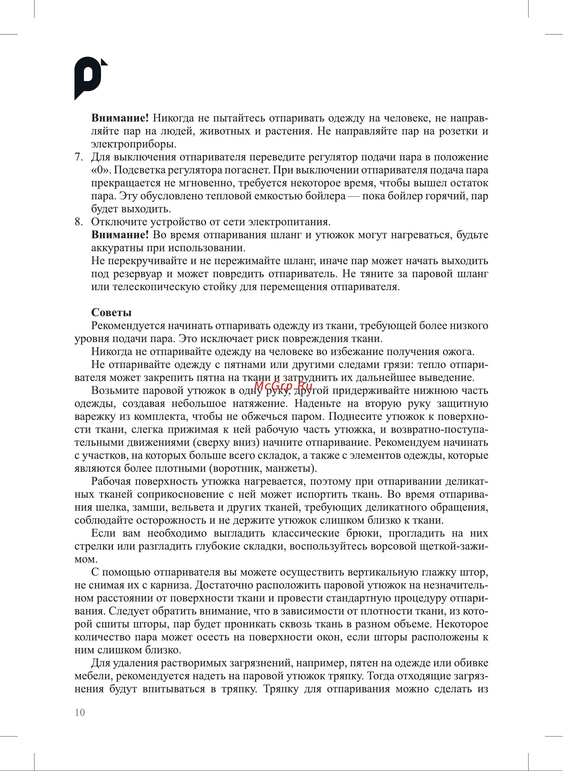 Kitfort КТ-9179 Руководство по эксплуатации онлайн [10/20] 879794