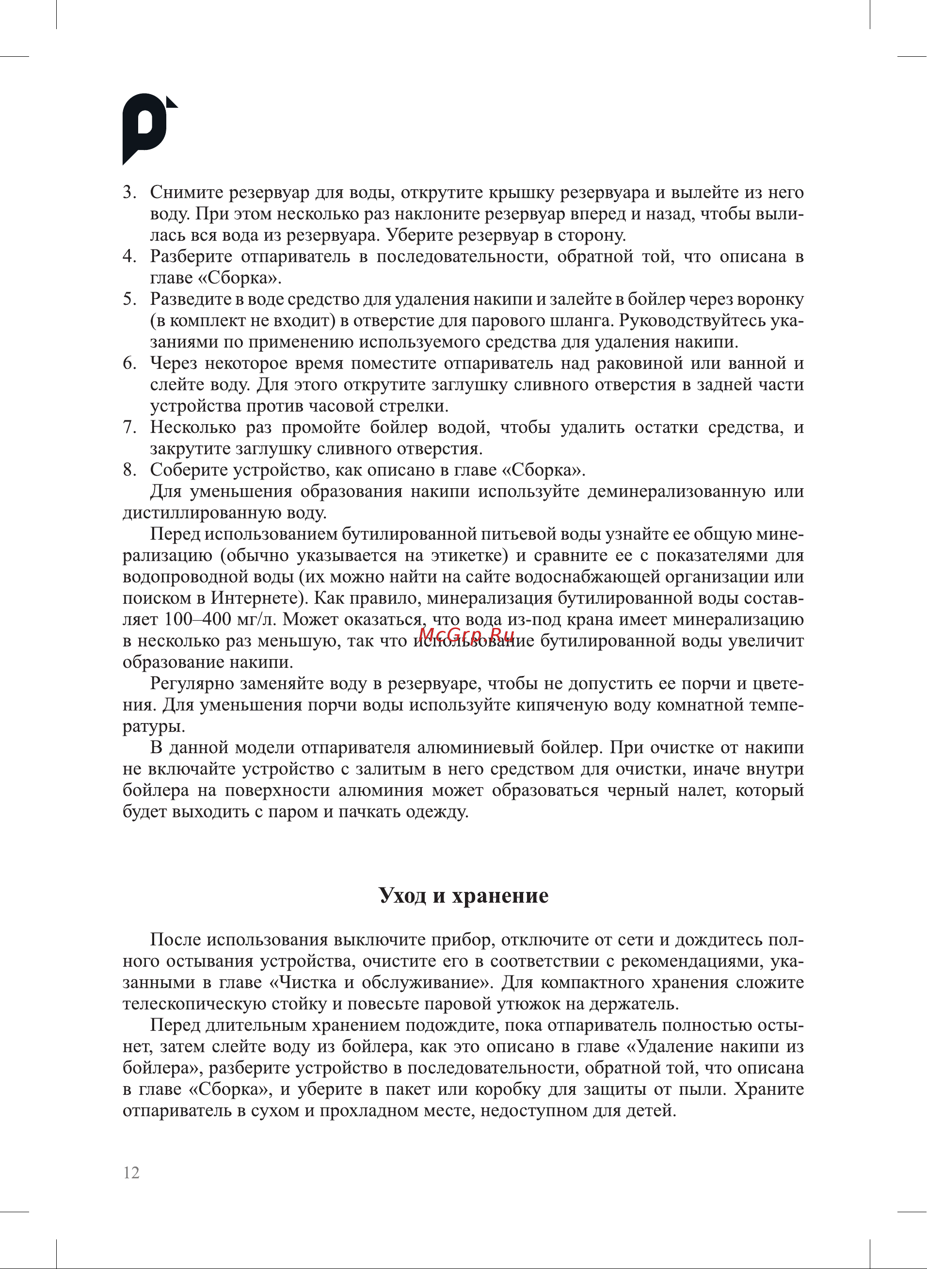 Kitfort КТ-9179 Руководство по эксплуатации онлайн [12/20] 879794
