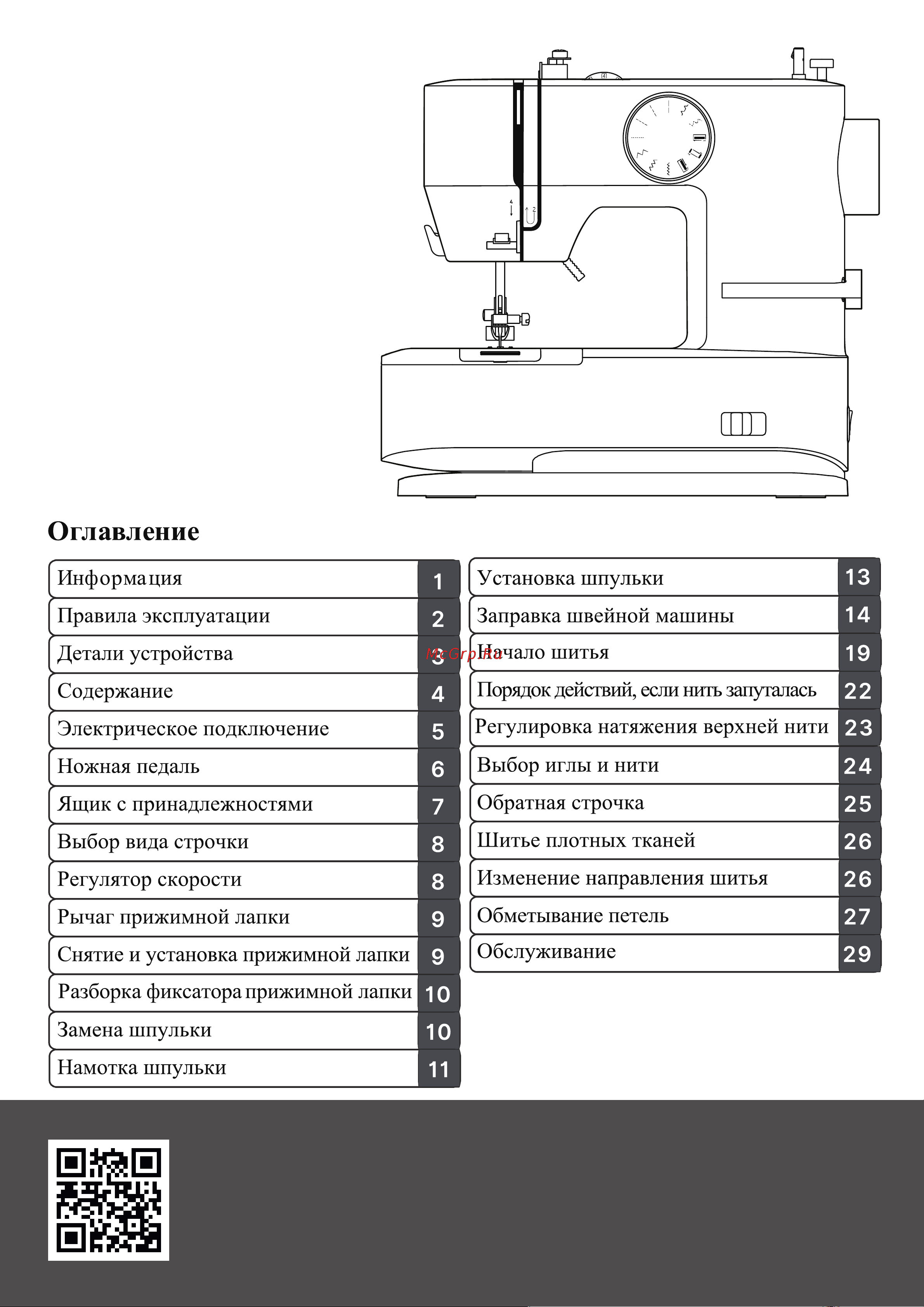 Comfort 26 Руководство по эксплуатации онлайн
