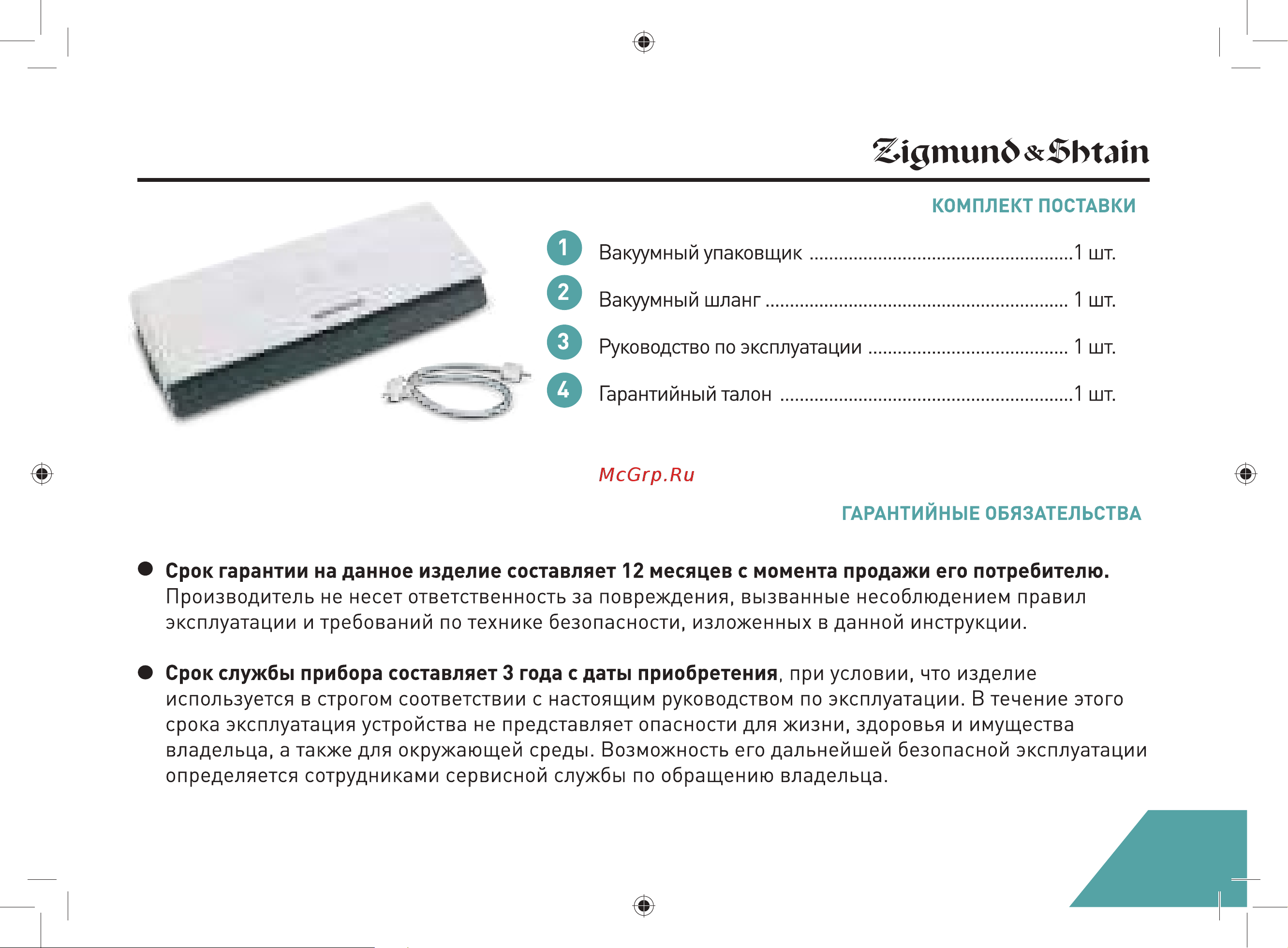 Zigmund & Shtain VS-506 Руководство по эксплуатации онлайн [3/24] 879803