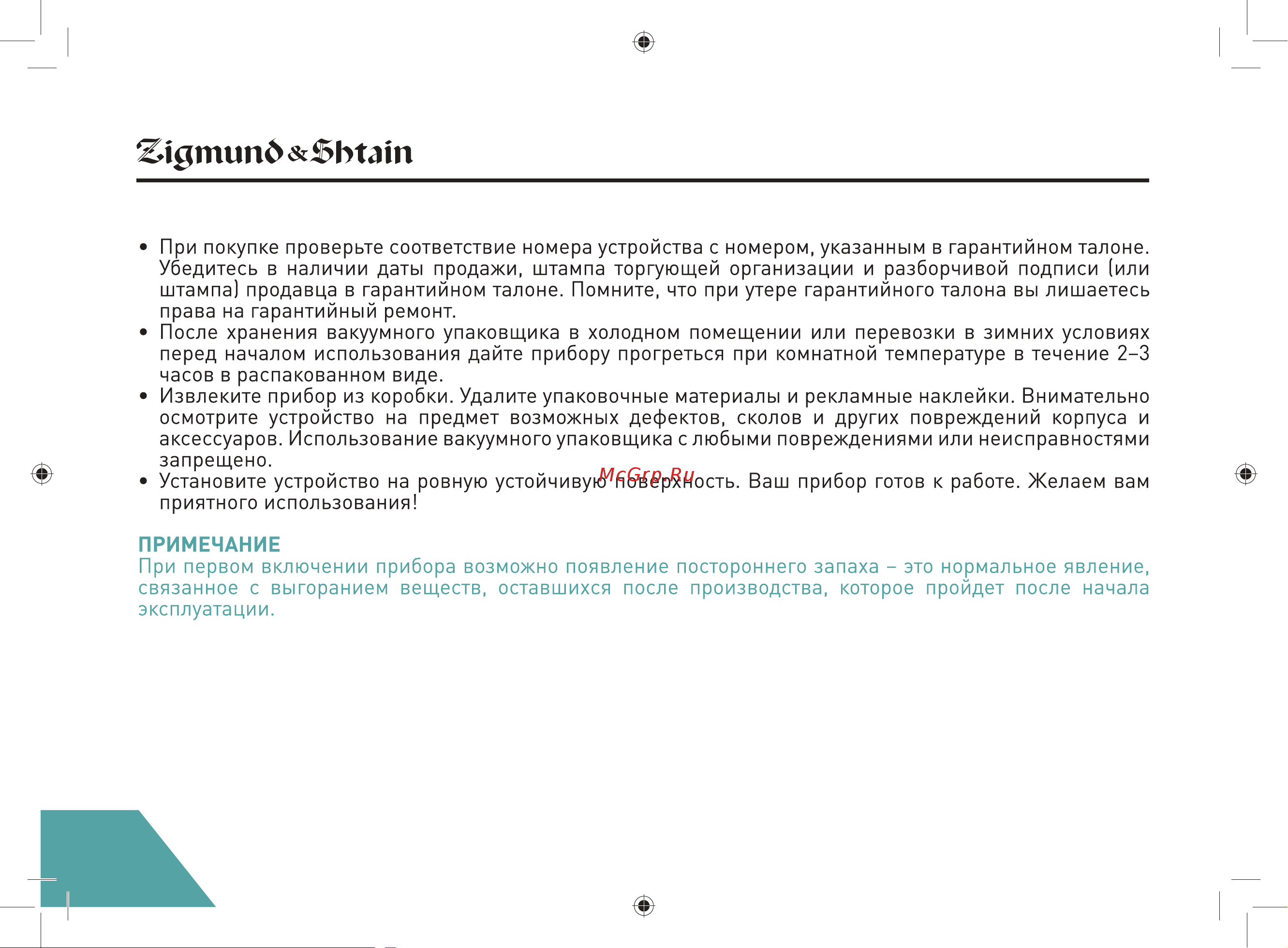 Zigmund & Shtain VS-506 Руководство по эксплуатации онлайн [8/24] 879803