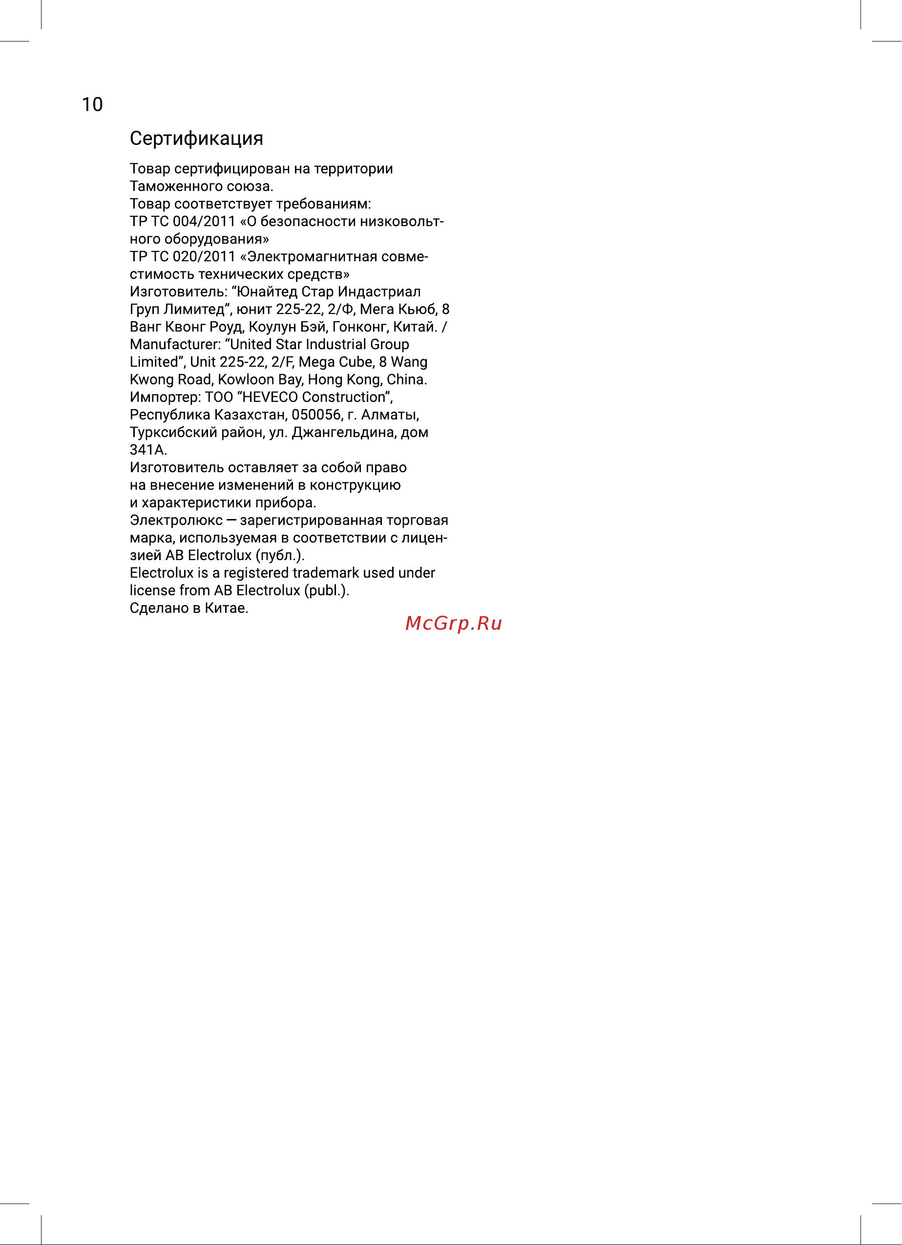 Electrolux Nebula EACM-18 NB/N6 Руководство по эксплуатации онлайн [10/36] 879804