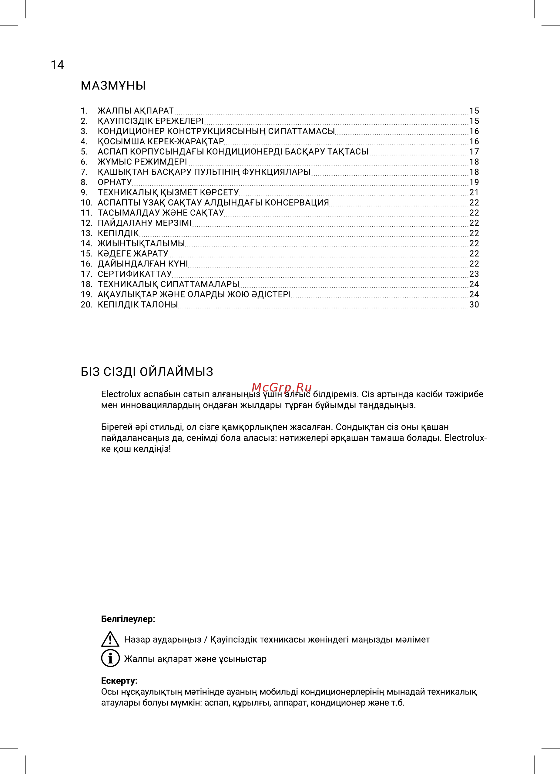 Electrolux Nebula EACM-18 NB/N6 Руководство по эксплуатации онлайн [14/36] 879804