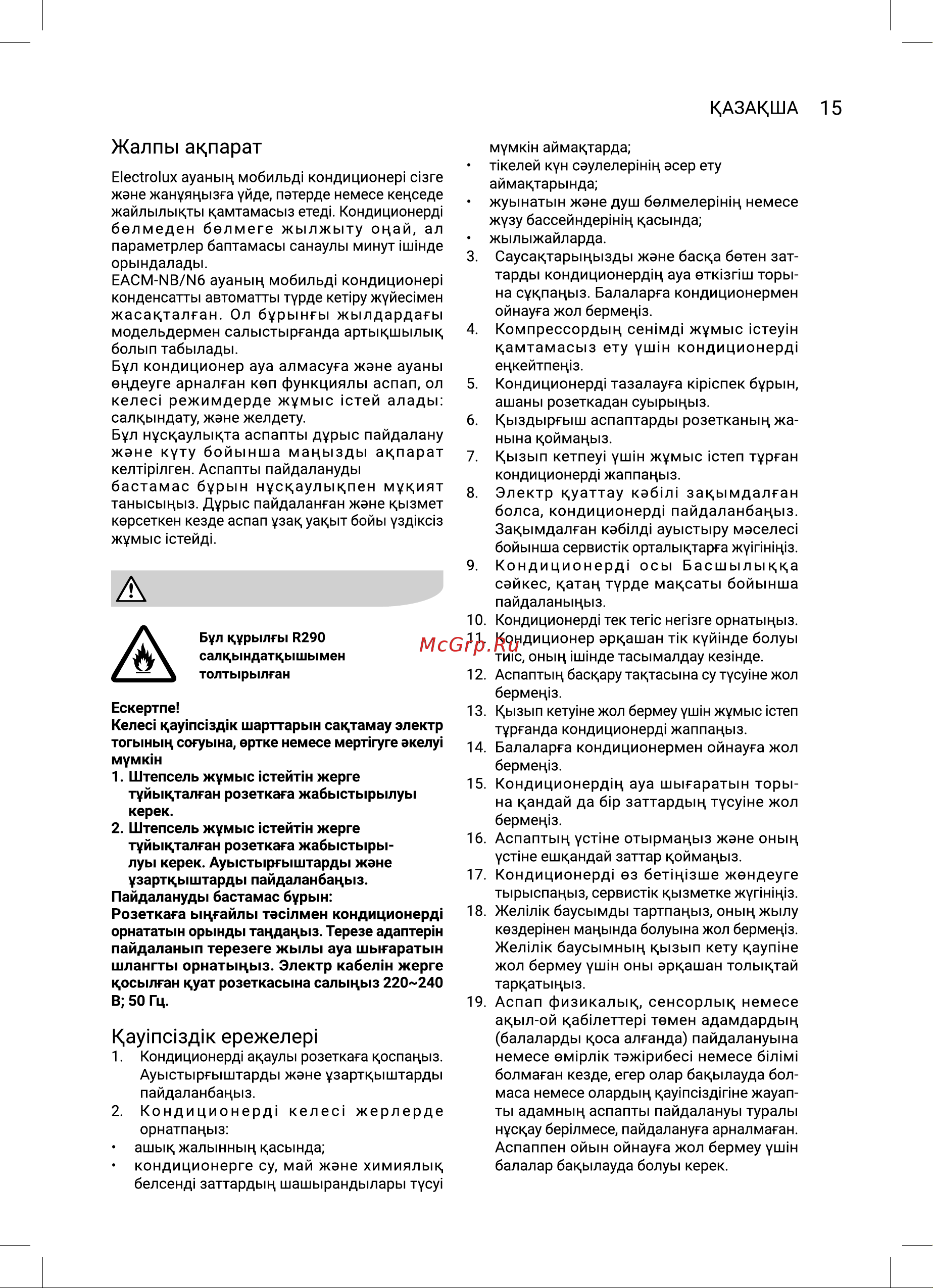 Electrolux Nebula EACM-18 NB/N6 Руководство по эксплуатации онлайн [15/36] 879804