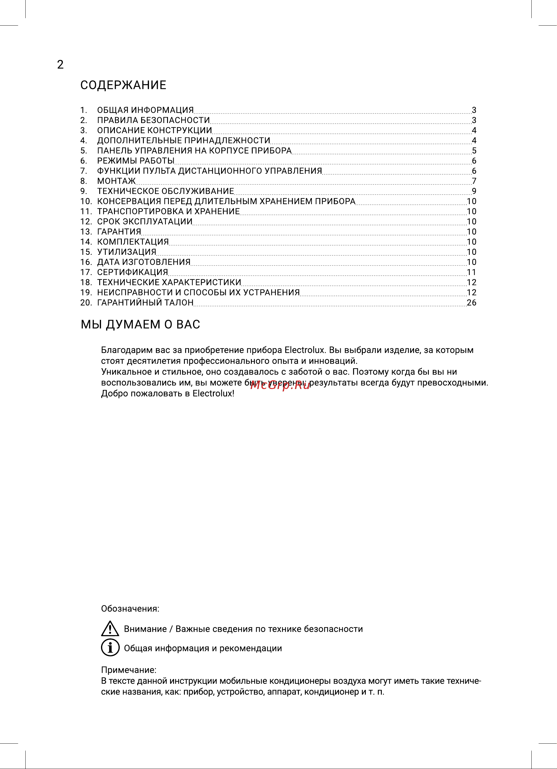 Electrolux Nebula EACM-18 NB/N6 Руководство по эксплуатации онлайн [2/36] 879804