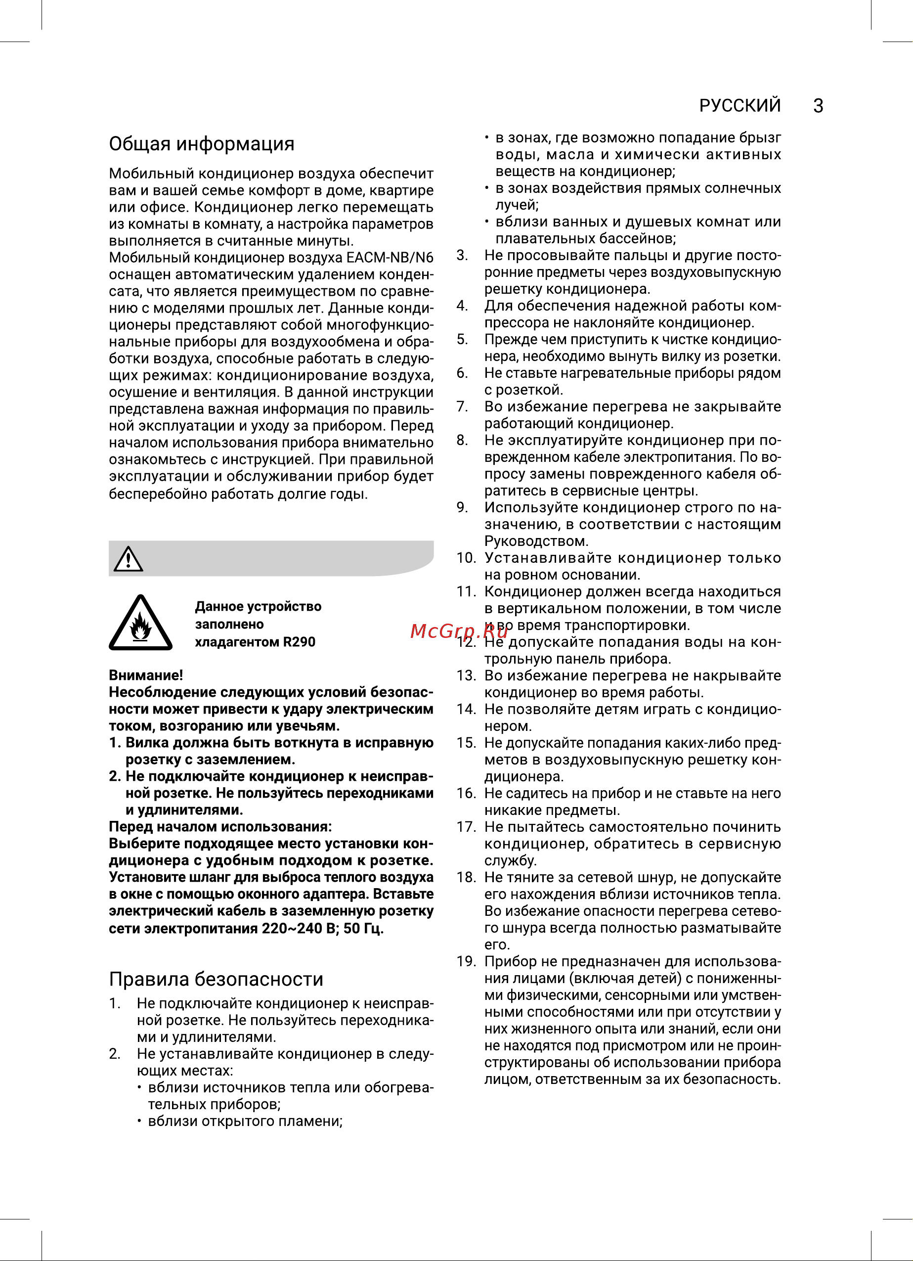 Electrolux Nebula EACM-18 NB/N6 Руководство по эксплуатации онлайн [3/36] 879804