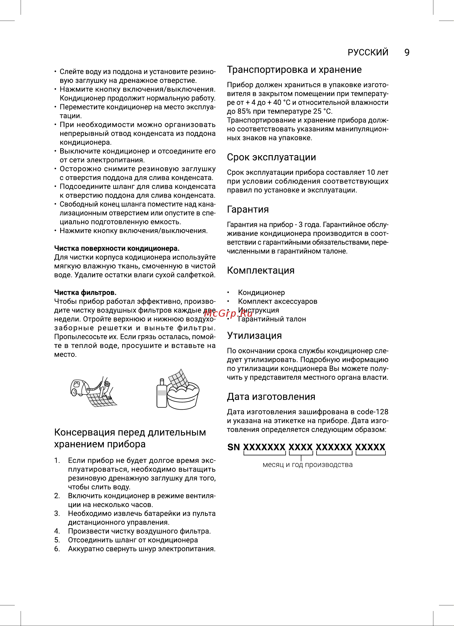 Electrolux Nebula EACM-18 NB/N6 Руководство по эксплуатации онлайн [9/36] 879804