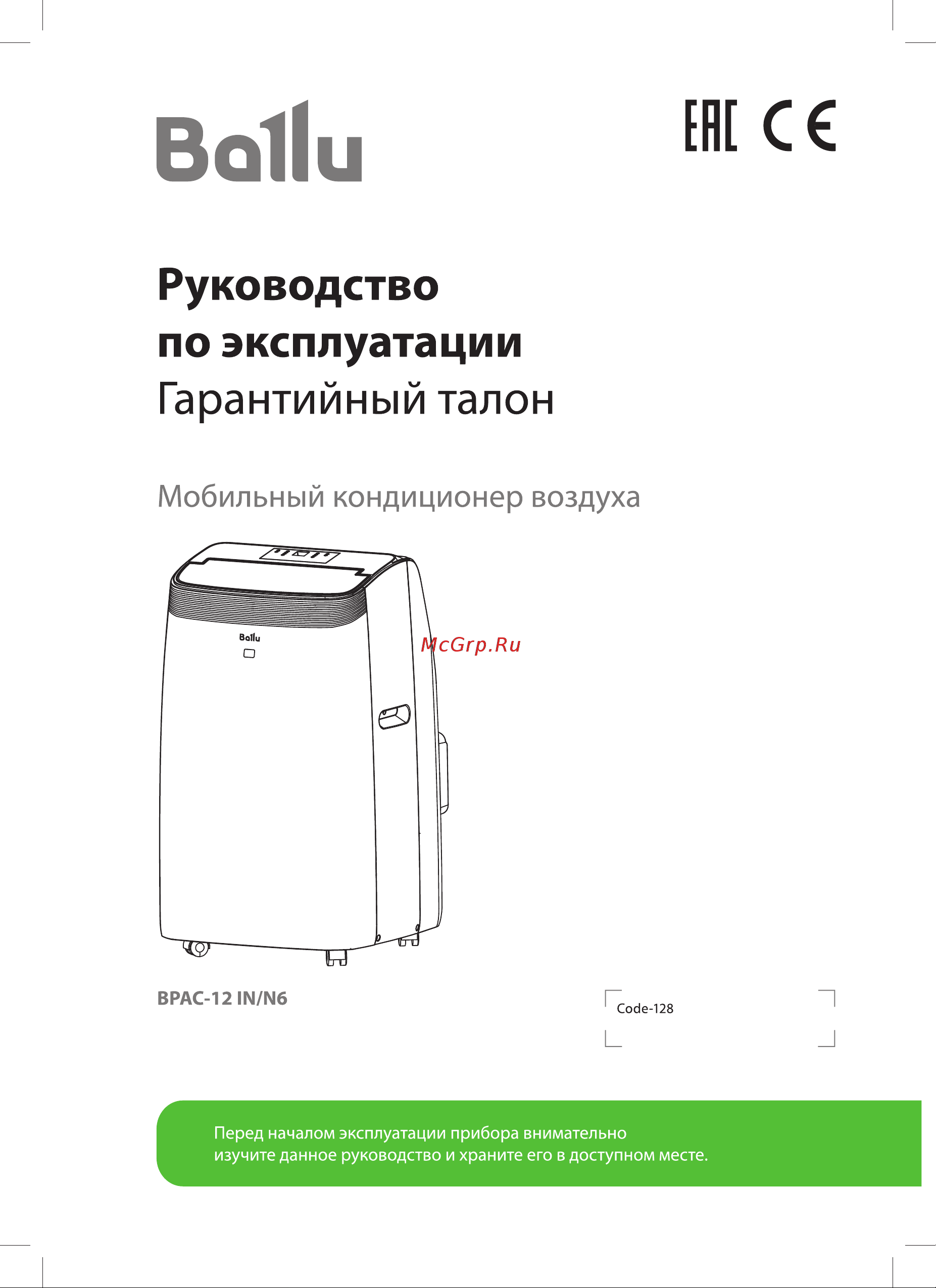 Ballu BPAC-12 IN/N6 Руководство по эксплуатации онлайн