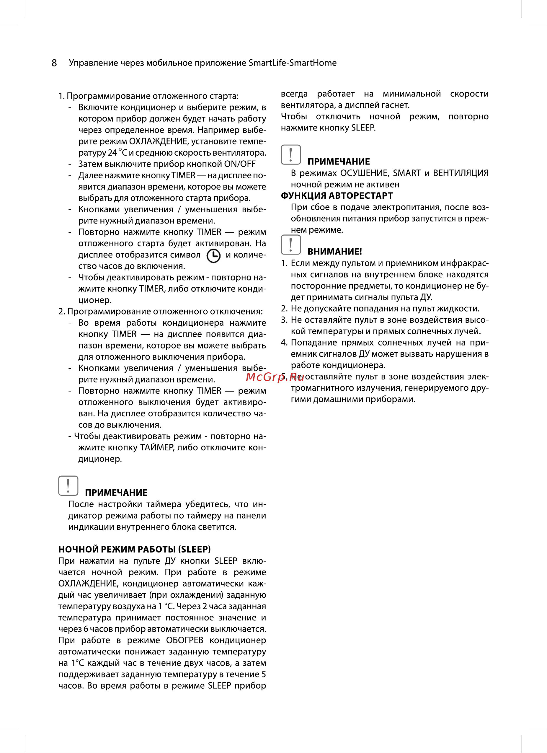 Ballu BPAC-12 IN/N6 Руководство по эксплуатации онлайн [8/24] 879807