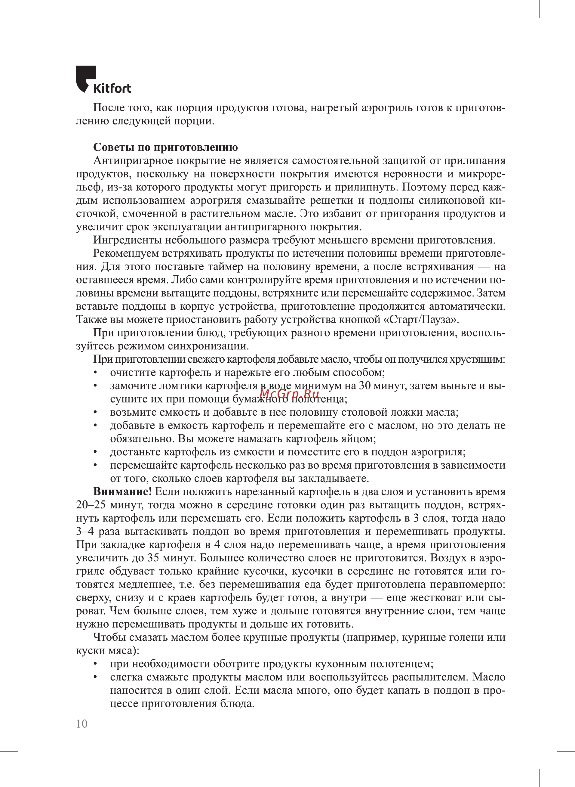 Kitfort КТ-2248 Руководство по эксплуатации онлайн [10/20] 879811
