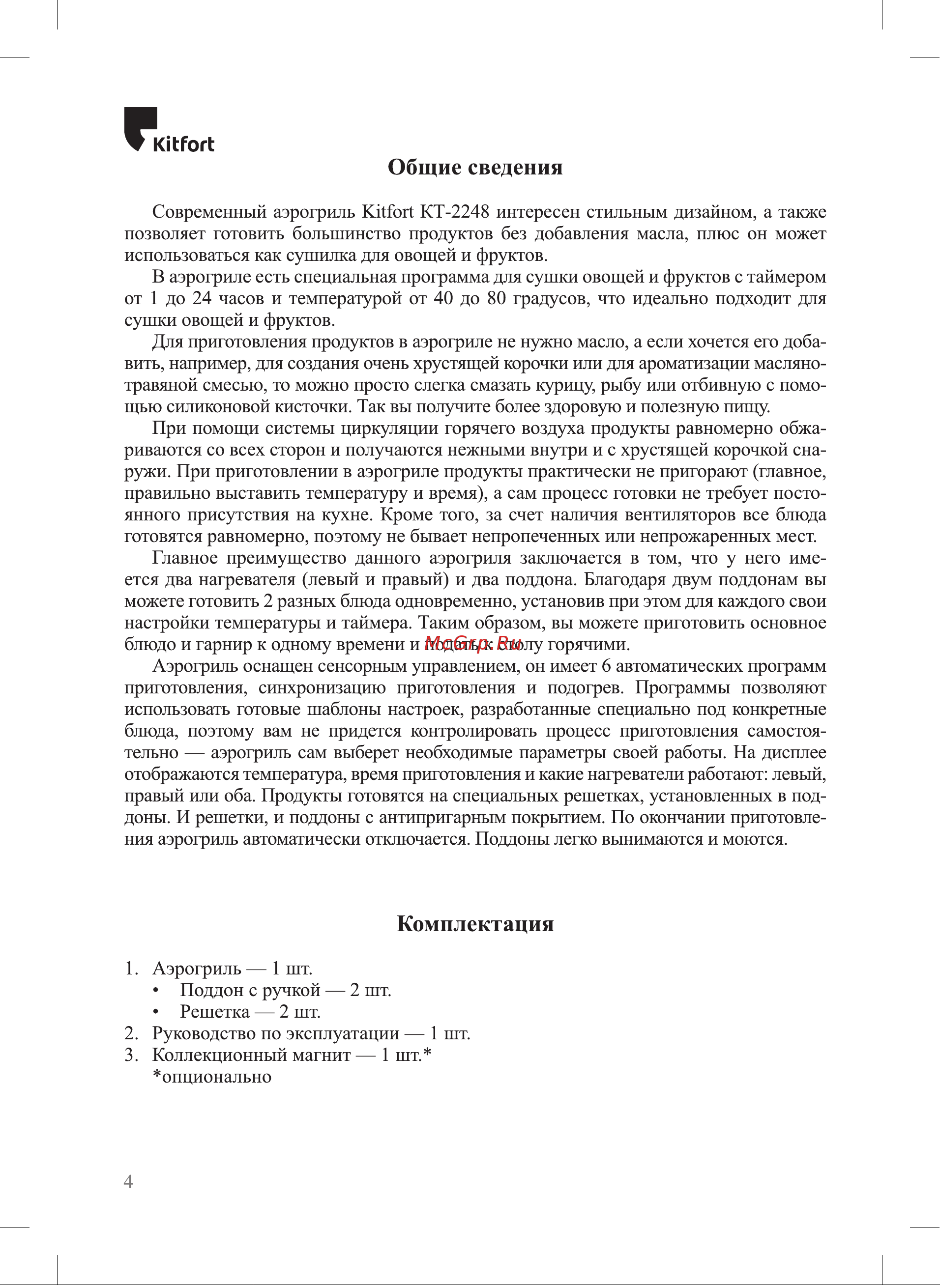 Kitfort КТ-2248 Руководство по эксплуатации онлайн [4/20] 879811