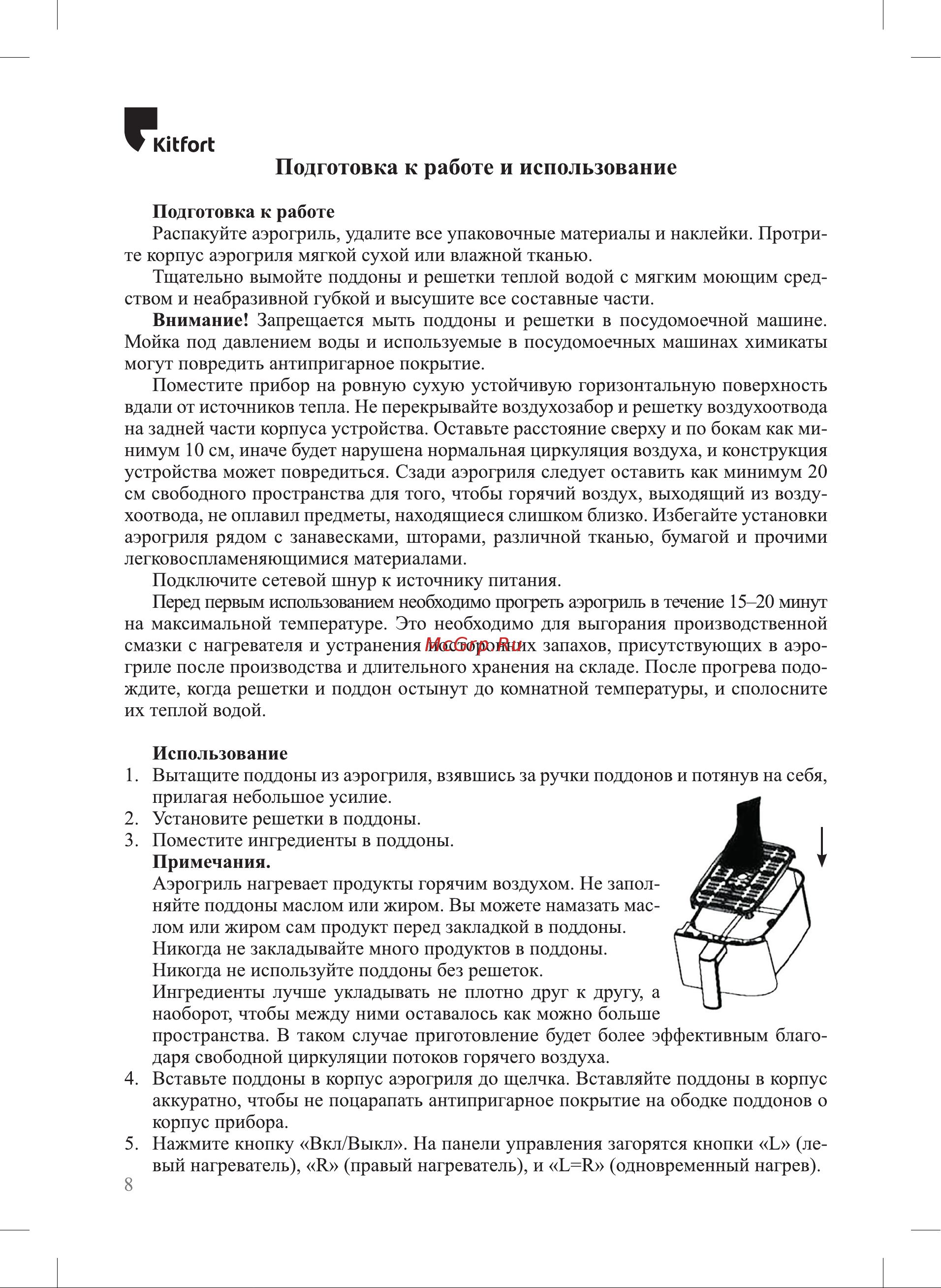 Kitfort КТ-2248 Руководство по эксплуатации онлайн [8/20] 879811