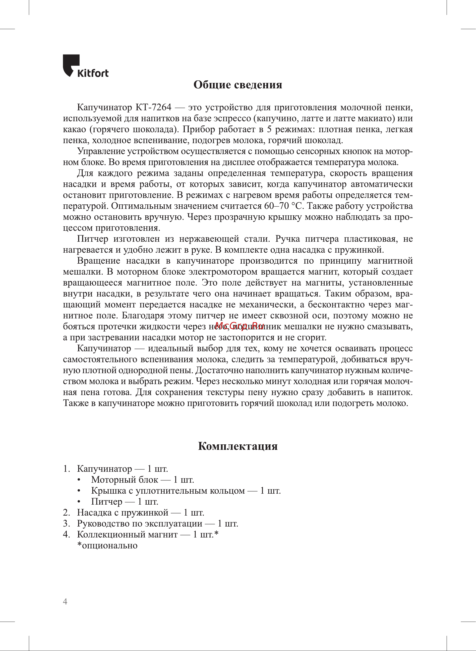 Kitfort КТ-7264 Руководство по эксплуатации онлайн [4/16] 879821