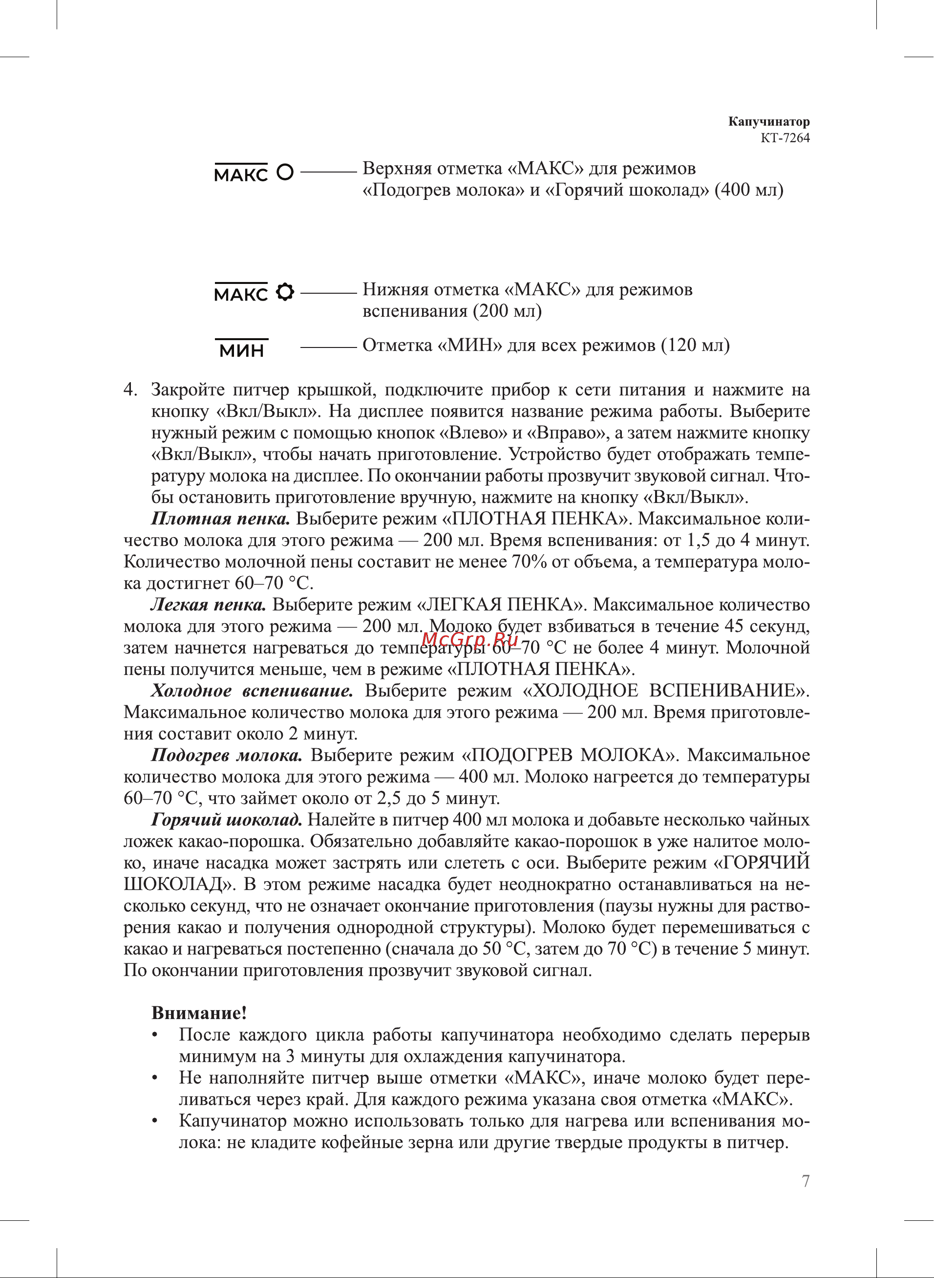 Kitfort КТ-7264 Руководство по эксплуатации онлайн [7/16] 879821