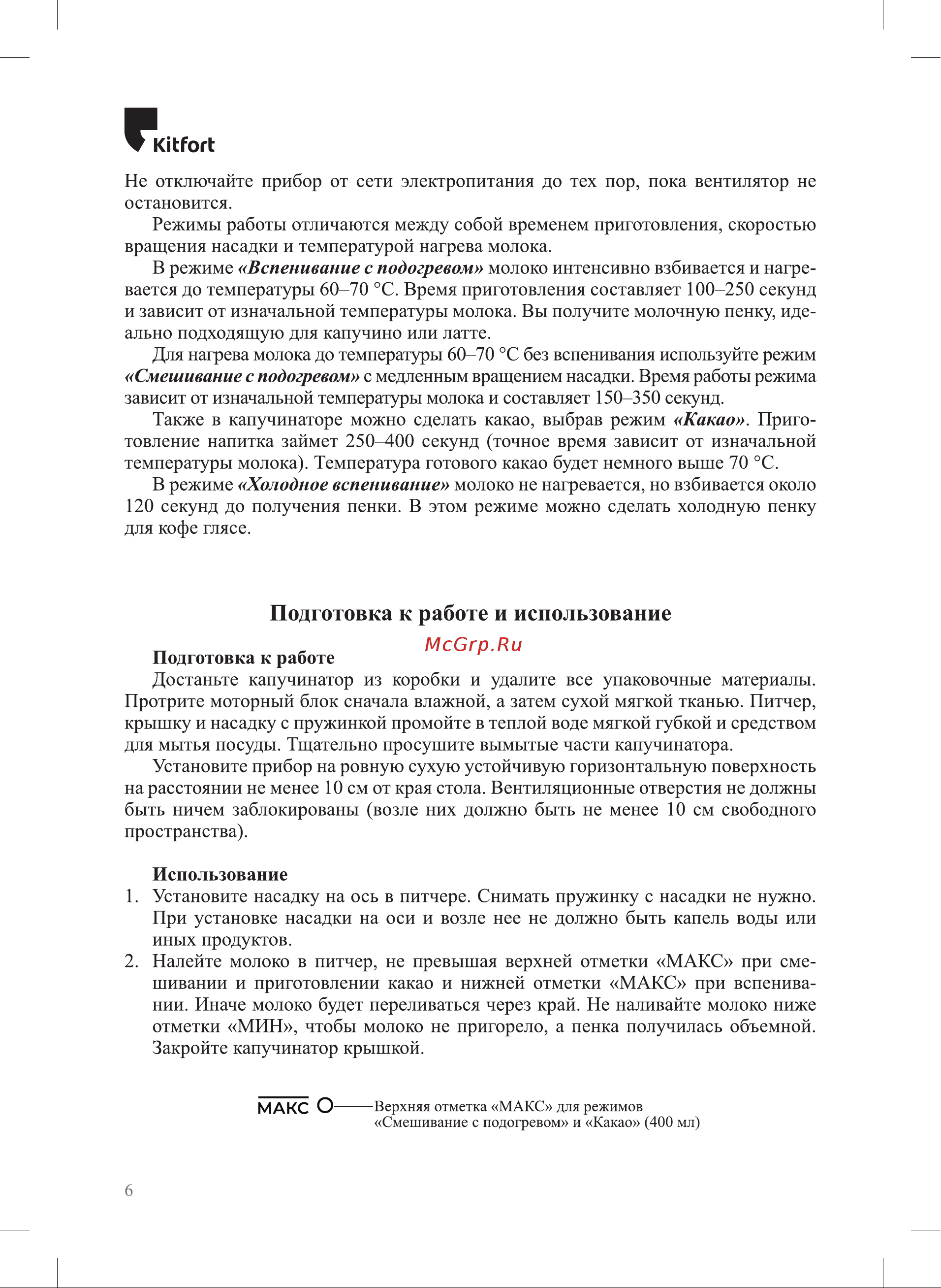Kitfort КТ-7273 Руководство по эксплуатации онлайн [6/16] 879823