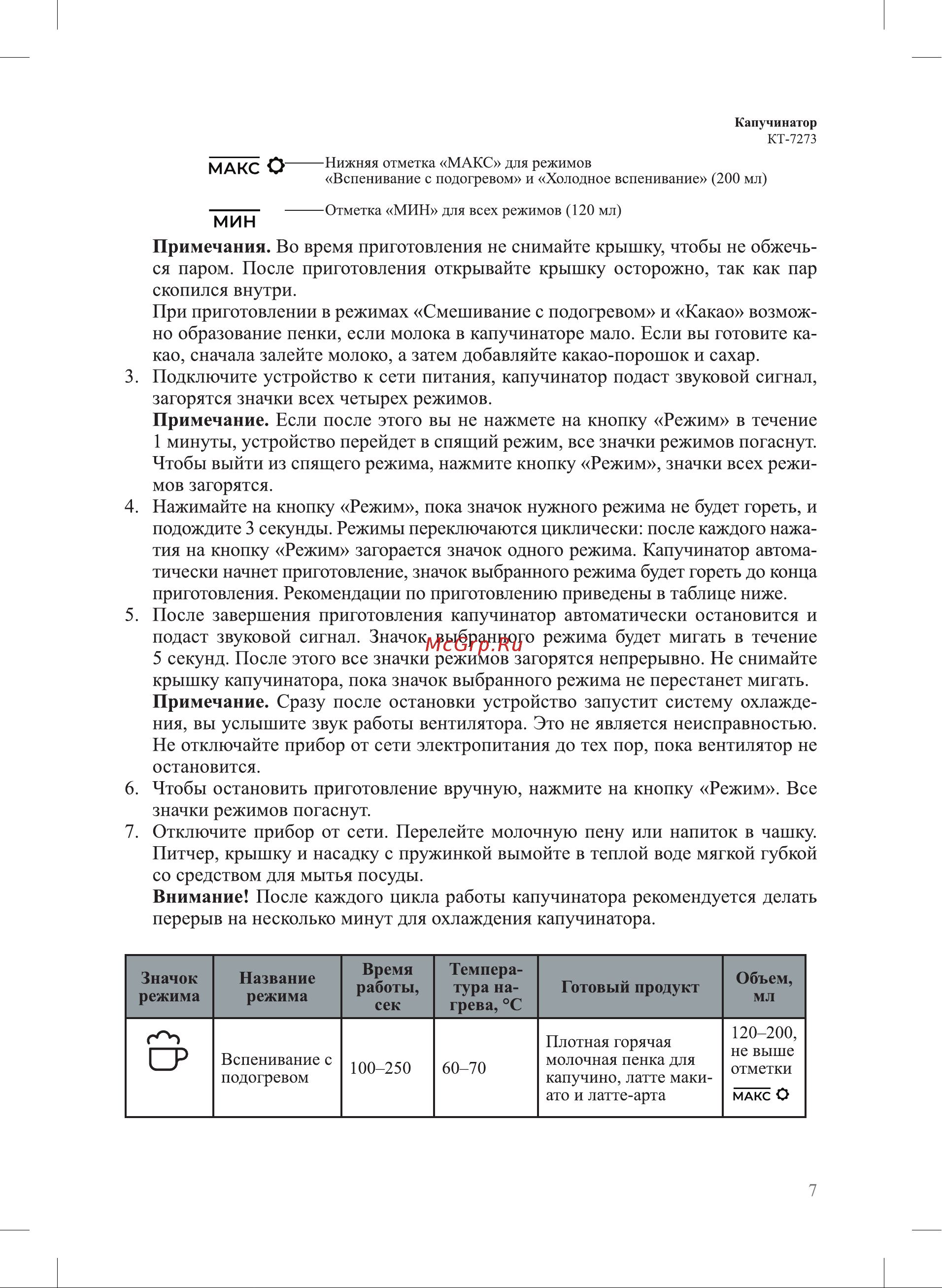 Kitfort КТ-7273 Руководство по эксплуатации онлайн [7/16] 879823