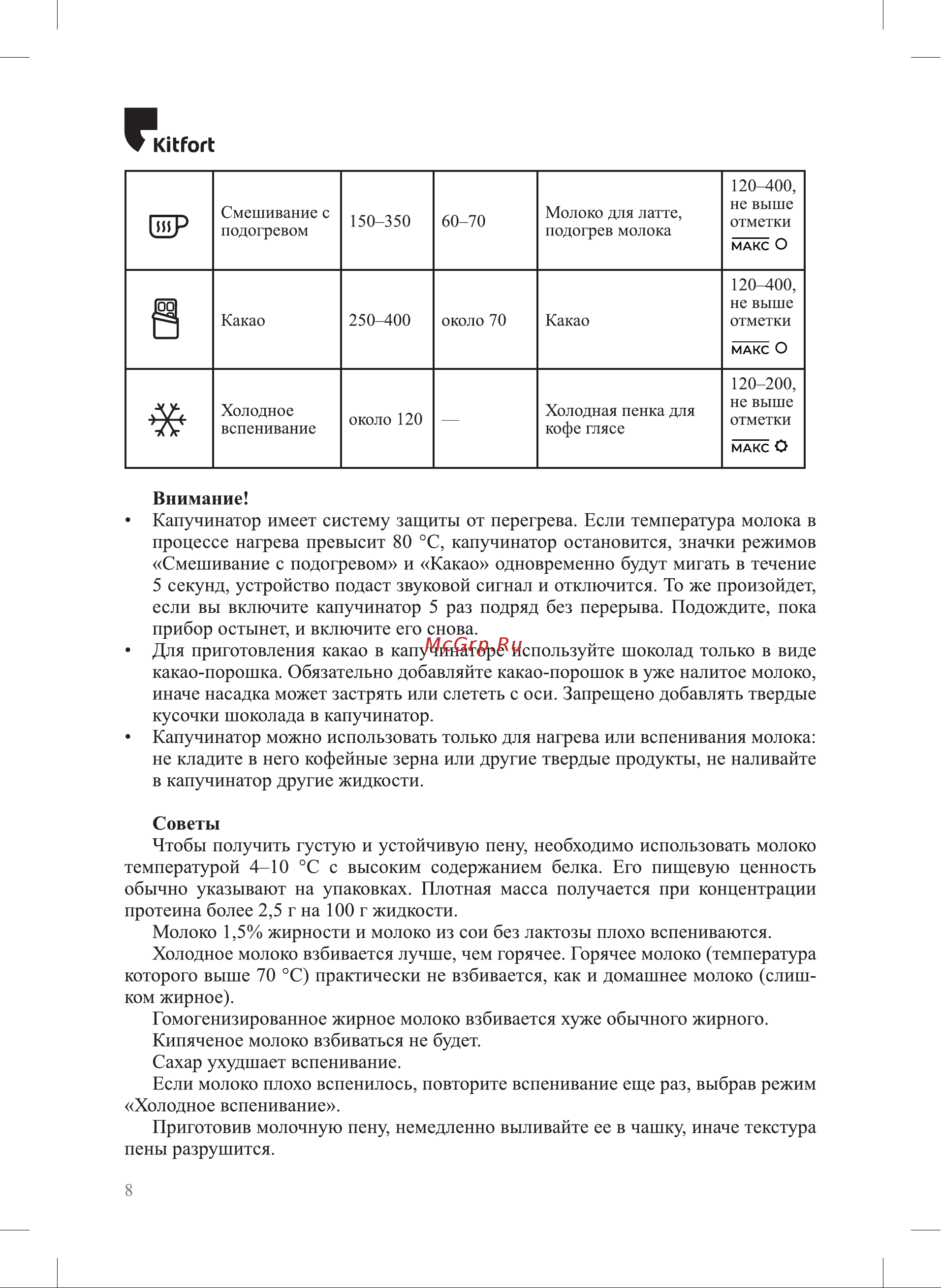 Kitfort КТ-7273 Руководство по эксплуатации онлайн [8/16] 879823