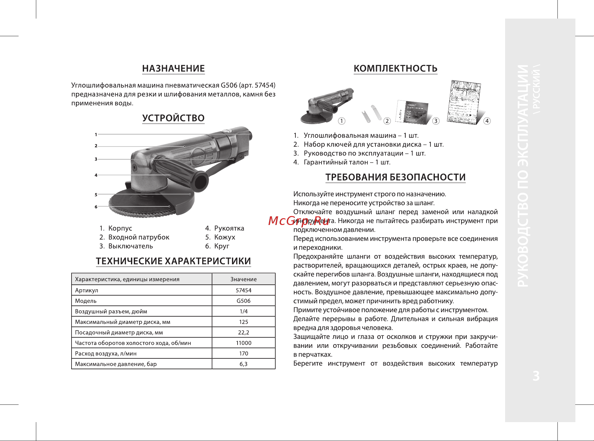 Gross G506 Руководство по эксплуатации онлайн [3/20] 879839