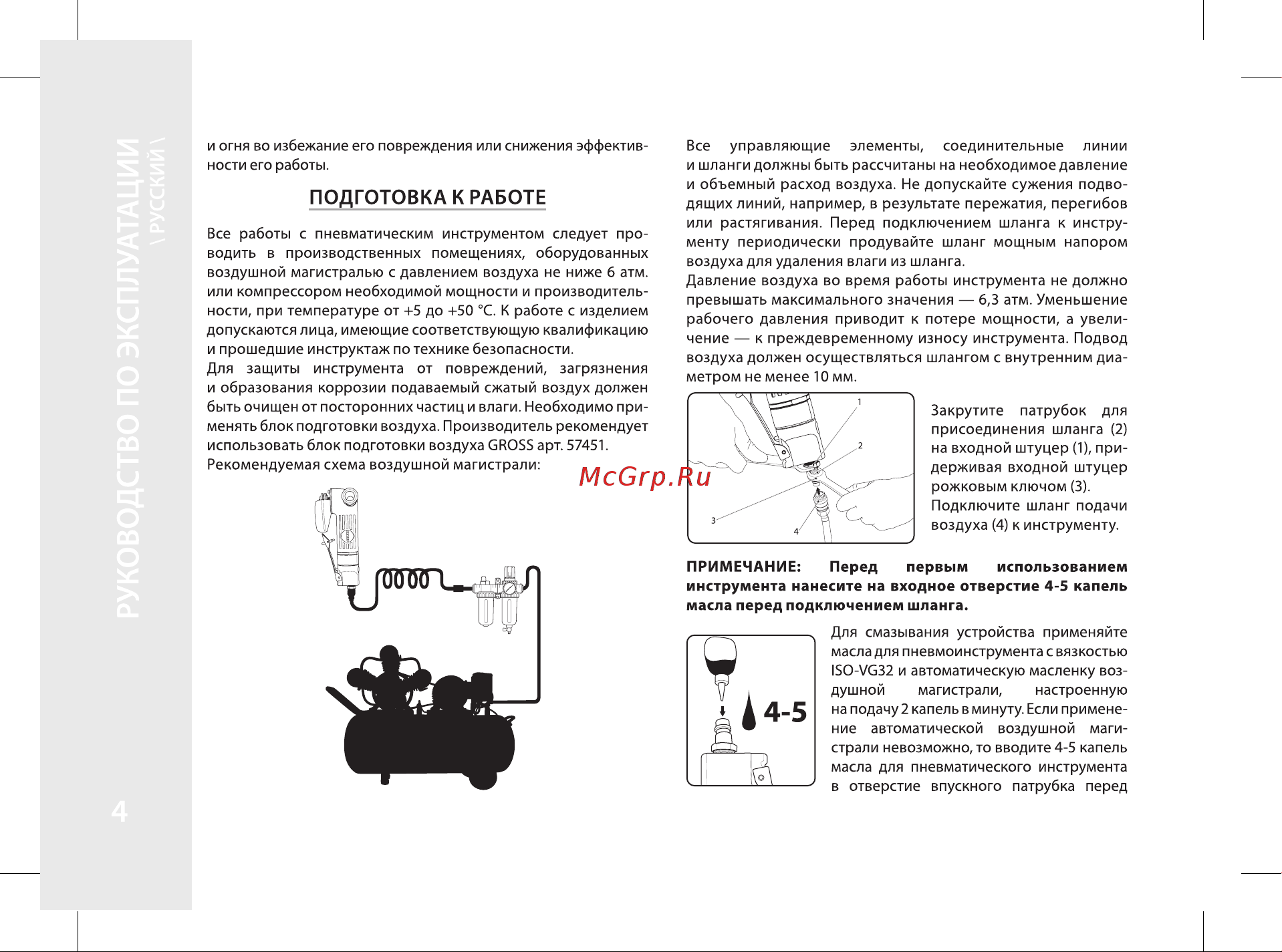 Gross G506 Руководство по эксплуатации онлайн [4/20] 879839