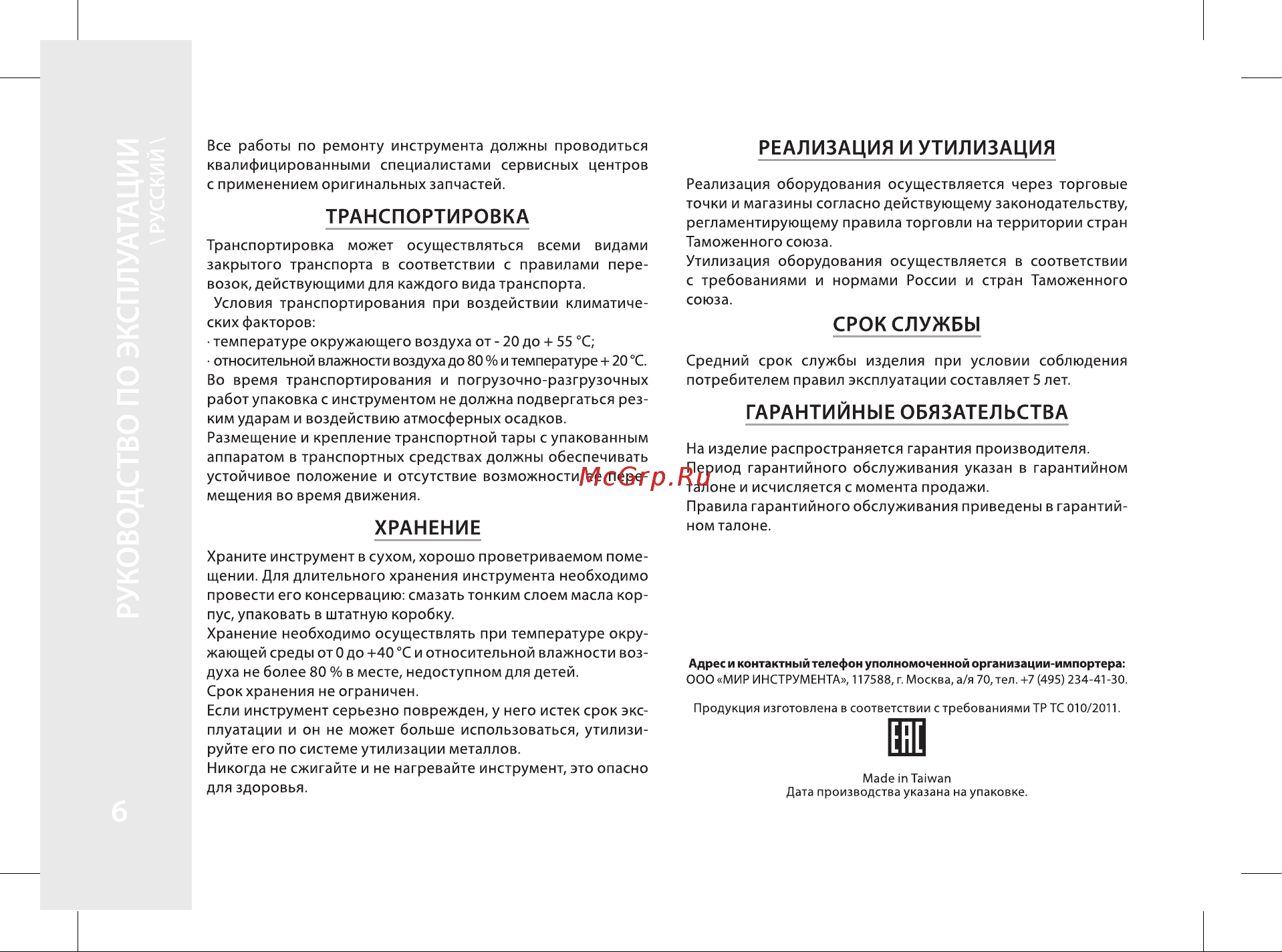 Gross G506 Руководство по эксплуатации онлайн [6/20] 879839