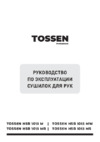 TOSSEN Professional HSB 1013M Руководство по эксплуатации