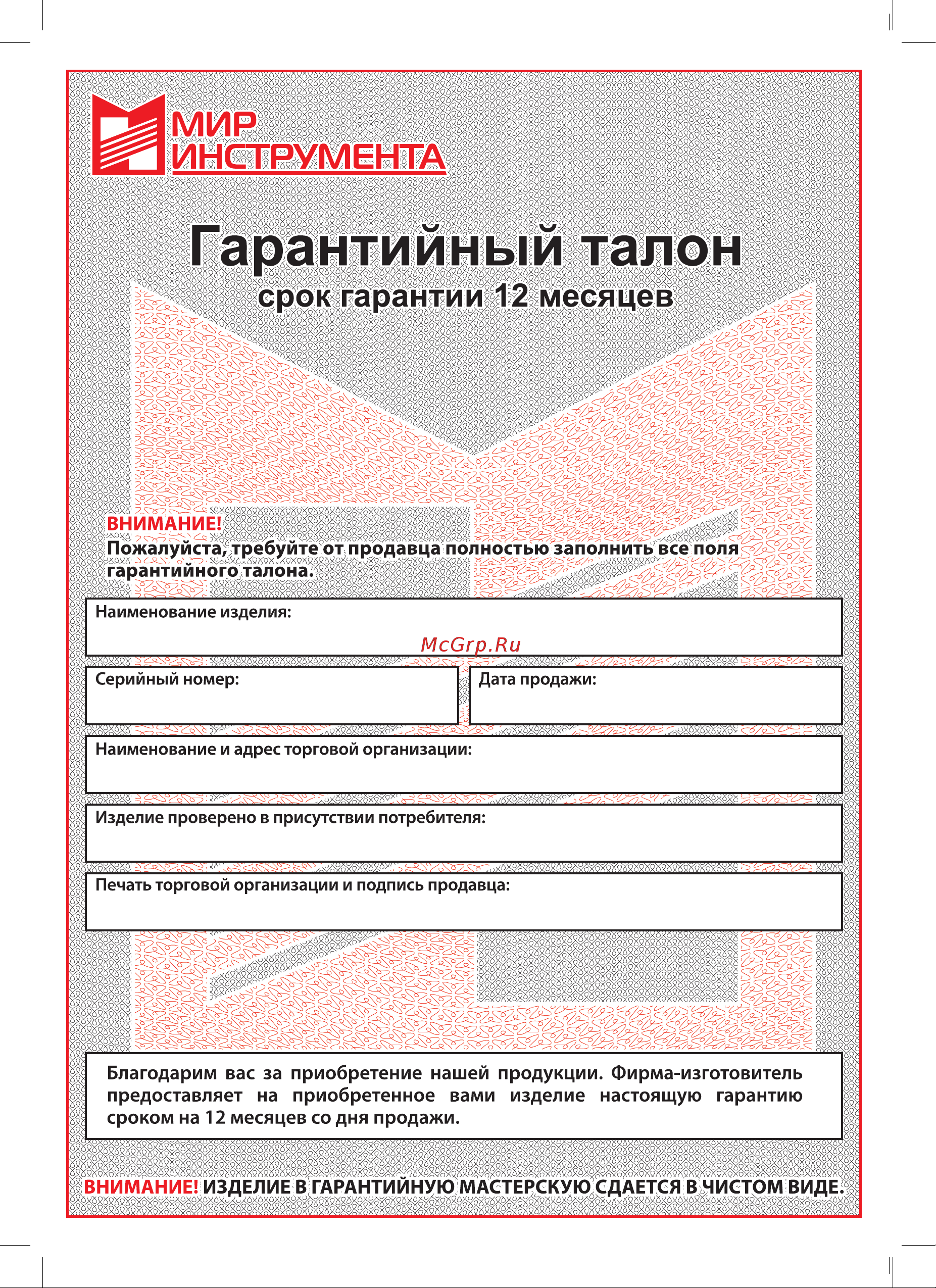 STELS 18110 Руководство по эксплуатации онлайн [7/12] 879844