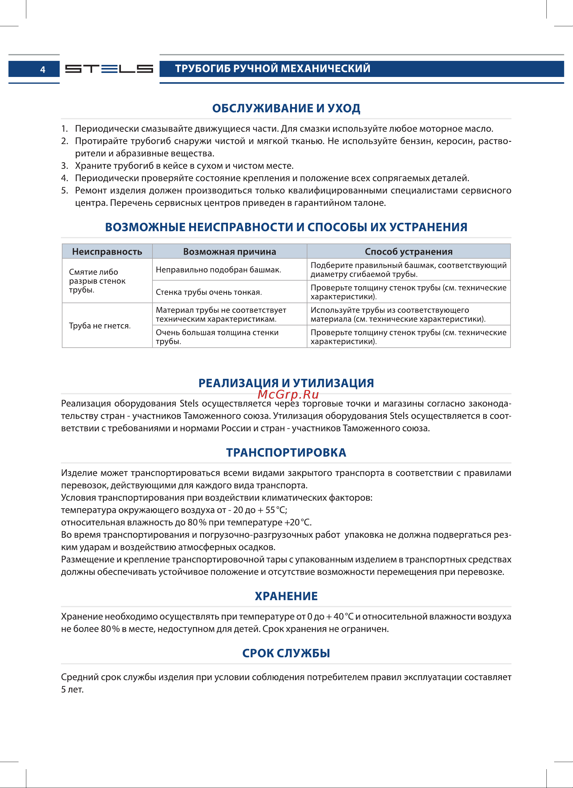STELS 18112 Руководство по эксплуатации онлайн [4/12] 879848