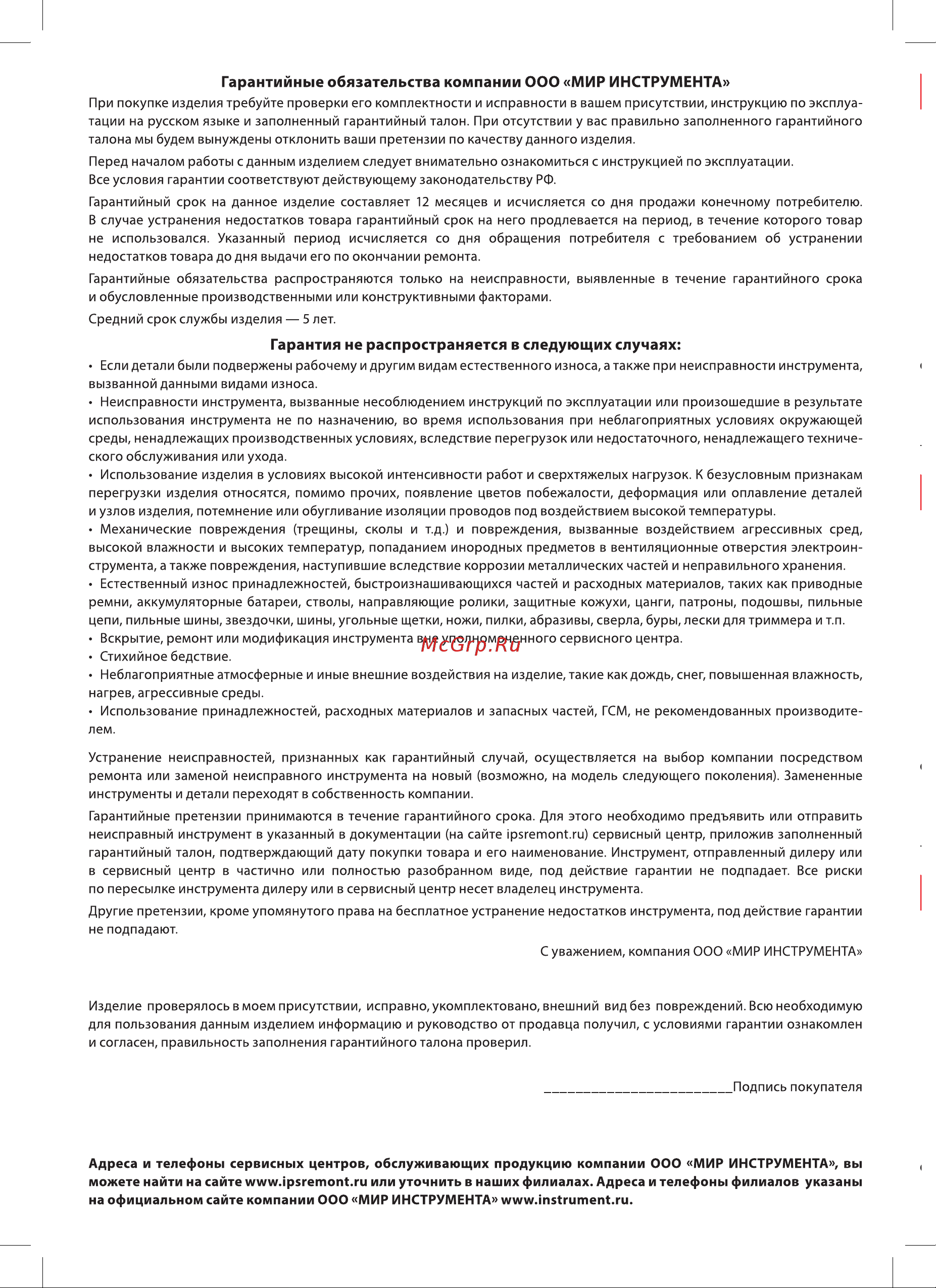 STELS 18112 Руководство по эксплуатации онлайн [8/12] 879848