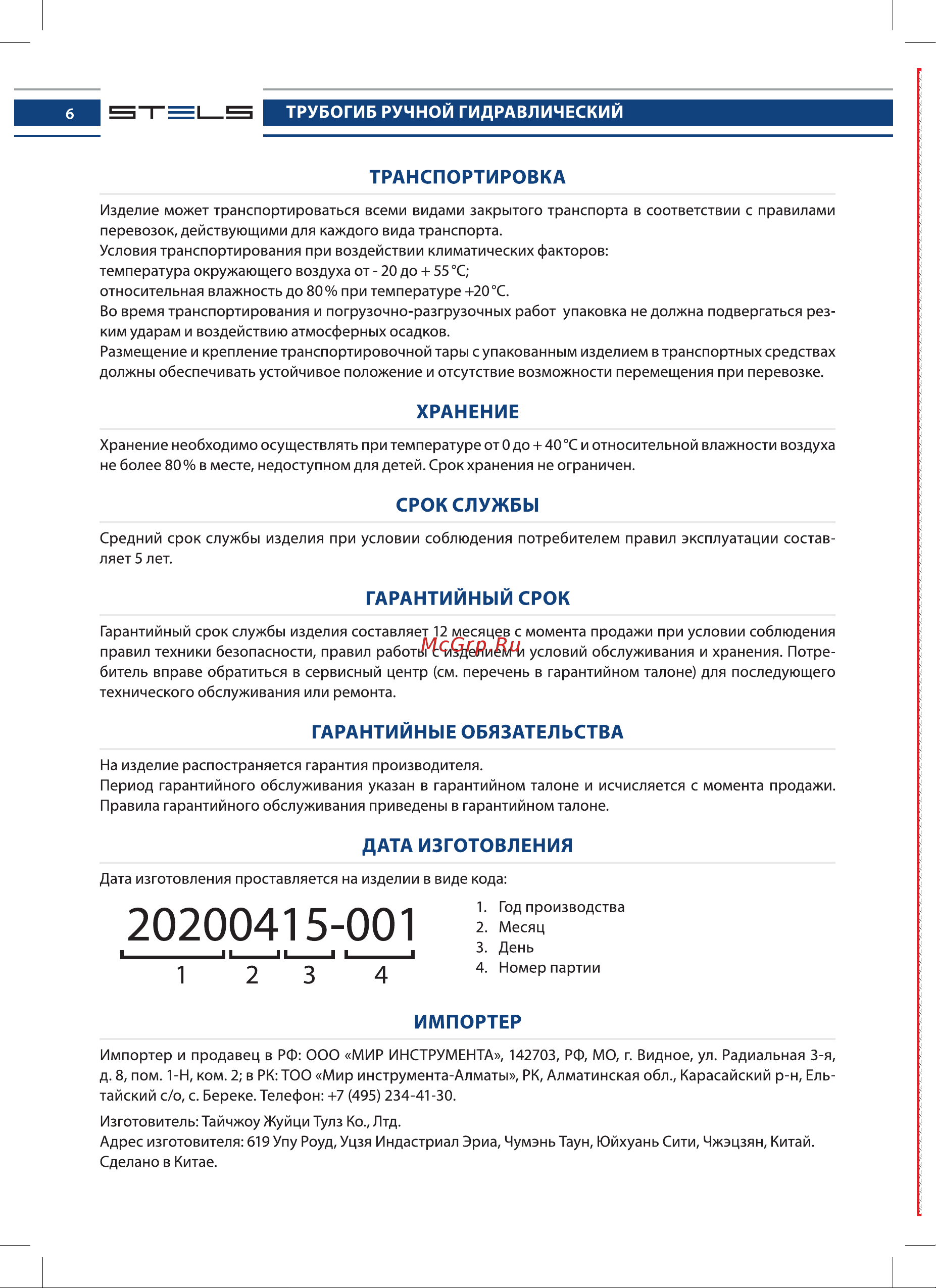STELS 18151 Руководство по эксплуатации онлайн [6/12] 879877