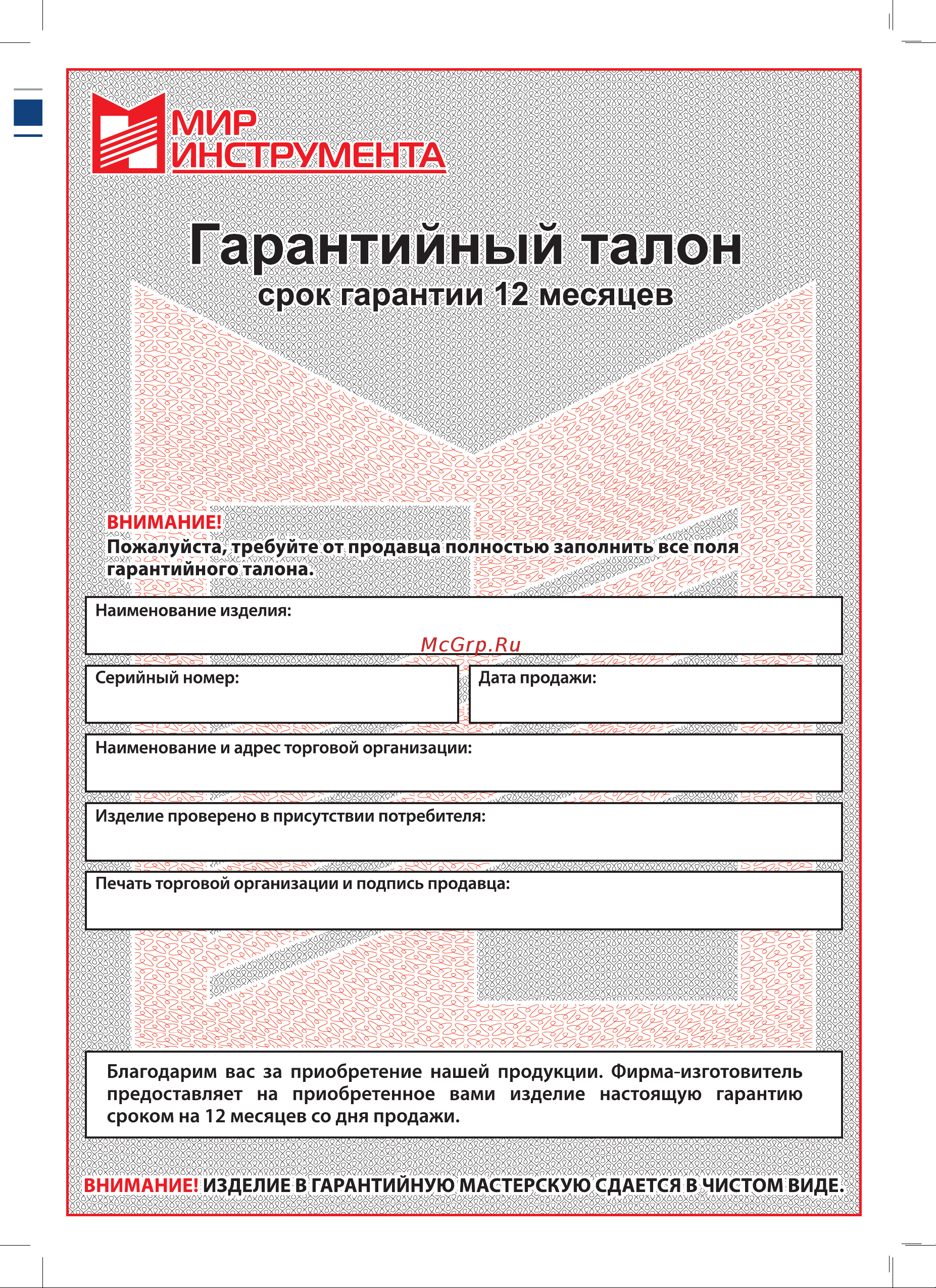 STELS 18151 Руководство по эксплуатации онлайн [7/12] 879877