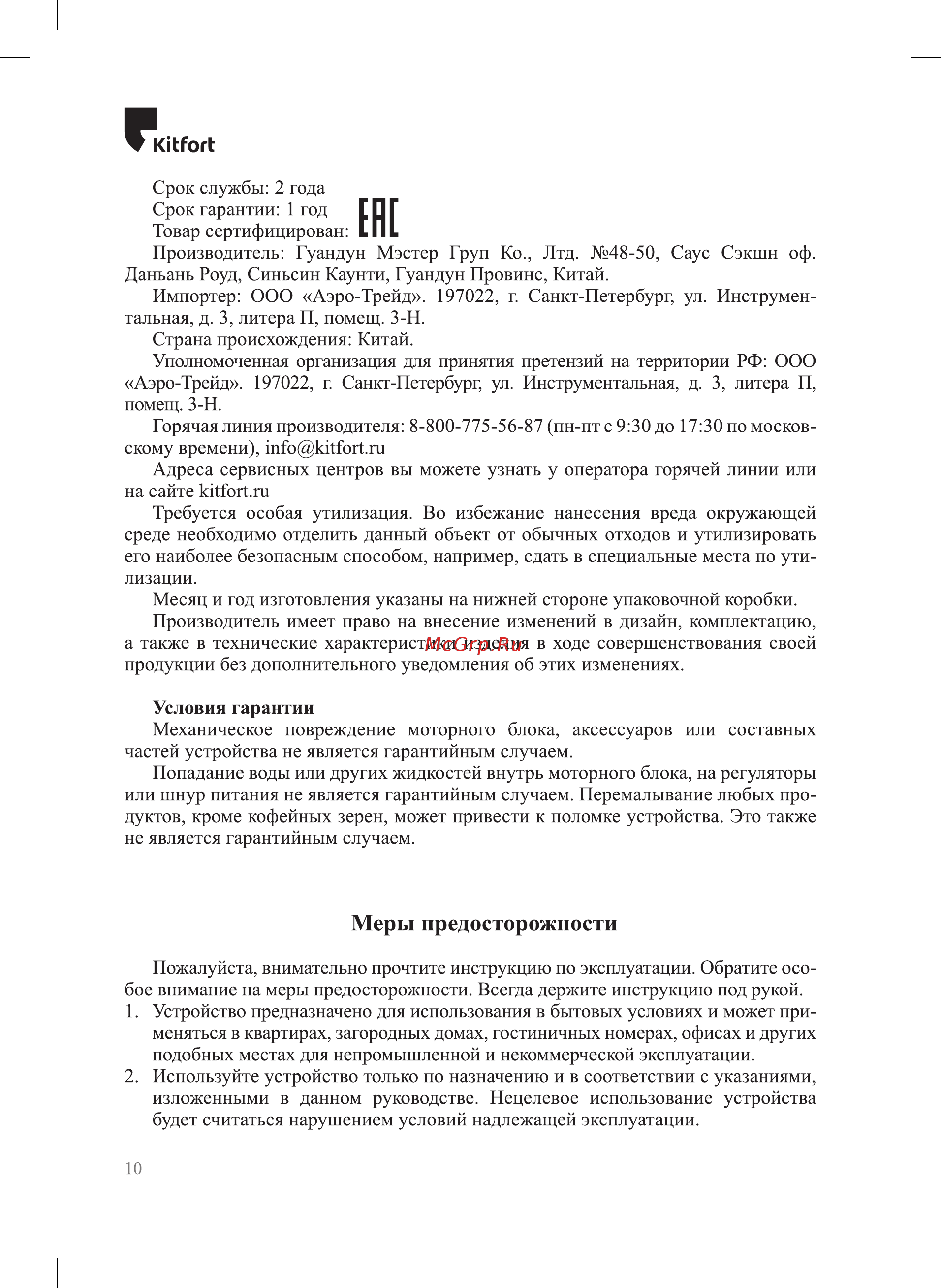 Kitfort КТ-7267 Руководство по эксплуатации онлайн [10/12] 879879