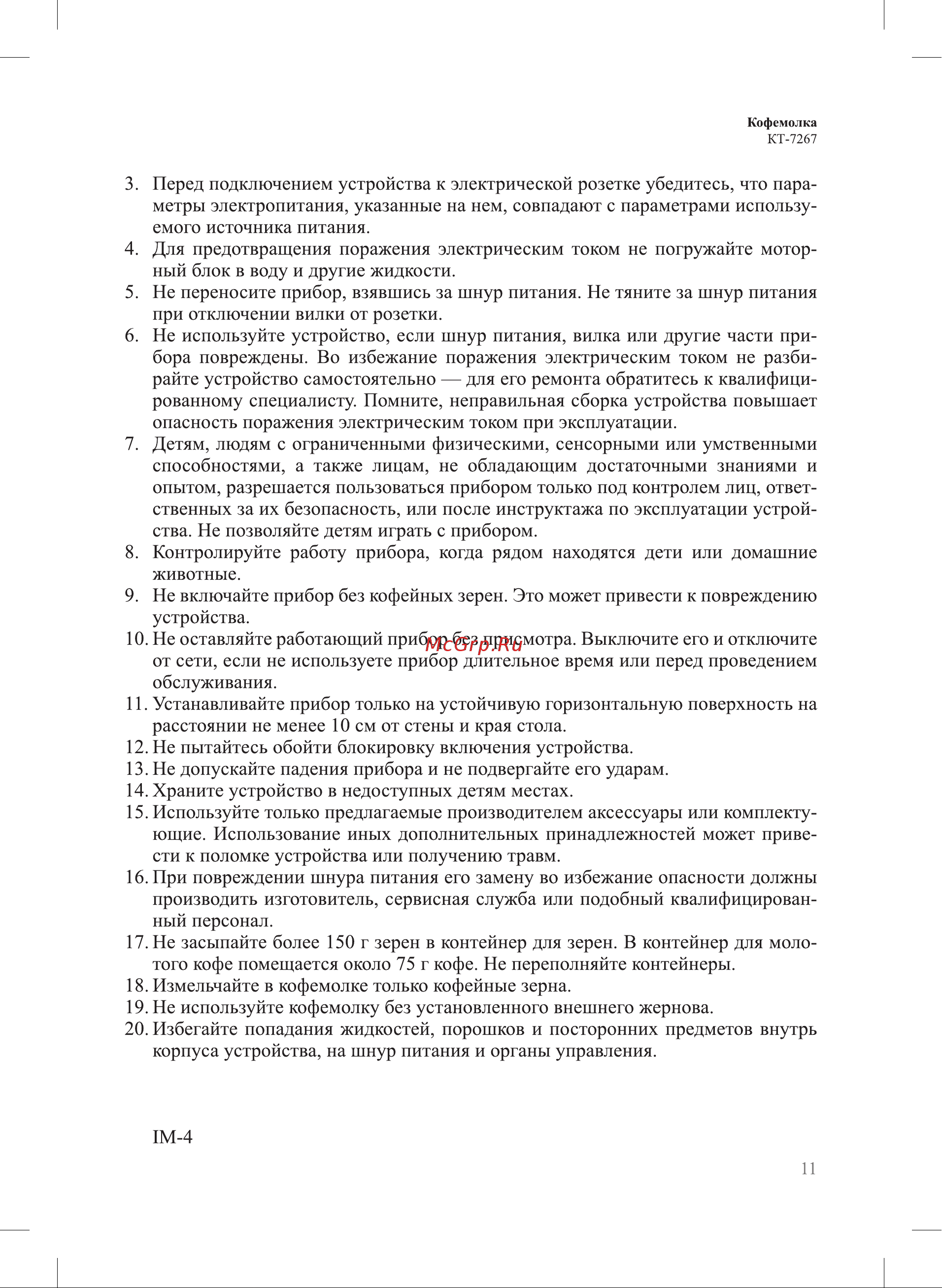 Kitfort КТ-7267 Руководство по эксплуатации онлайн [11/12] 879879