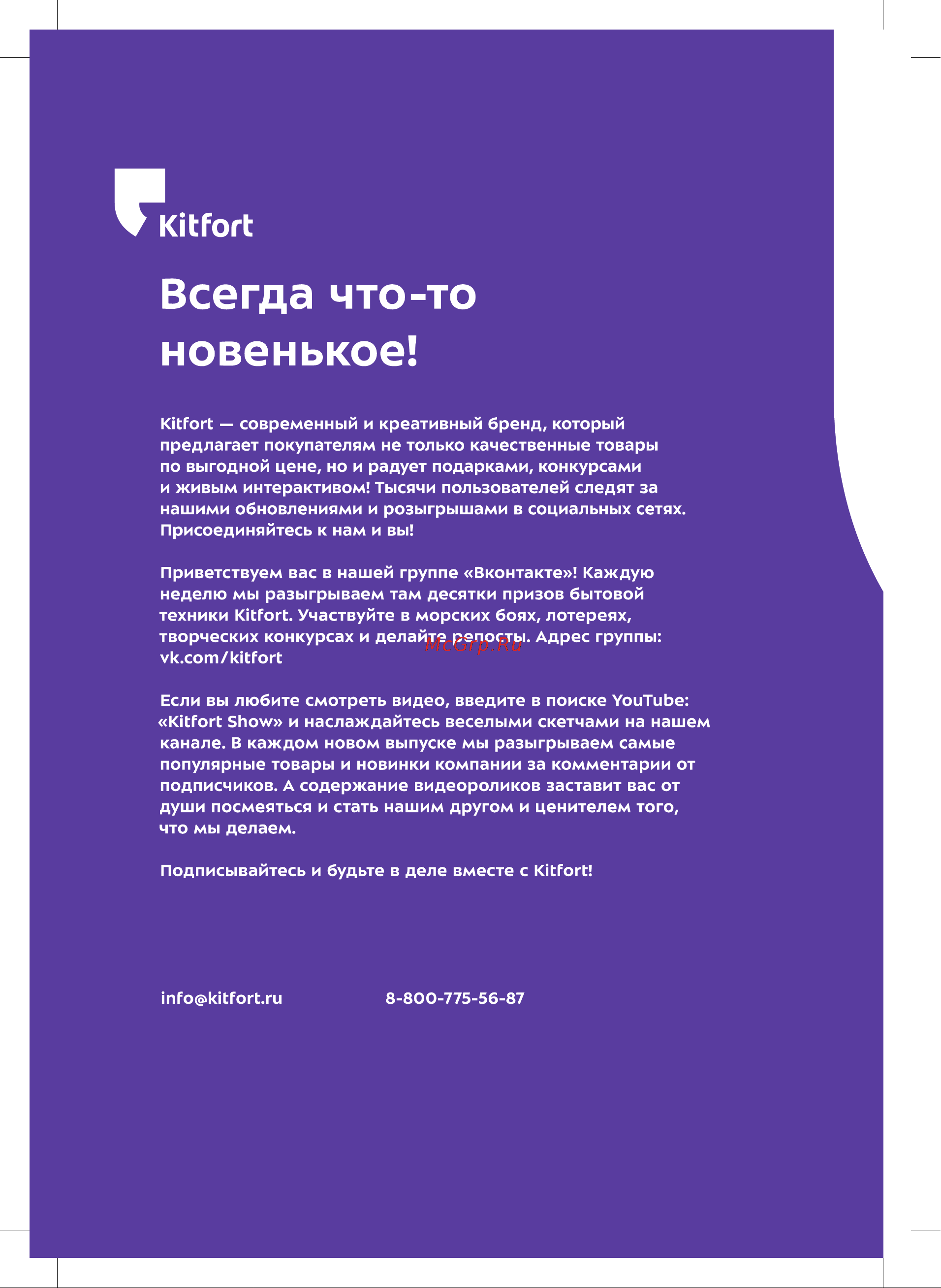Kitfort КТ-7267 Руководство по эксплуатации онлайн [12/12] 879879