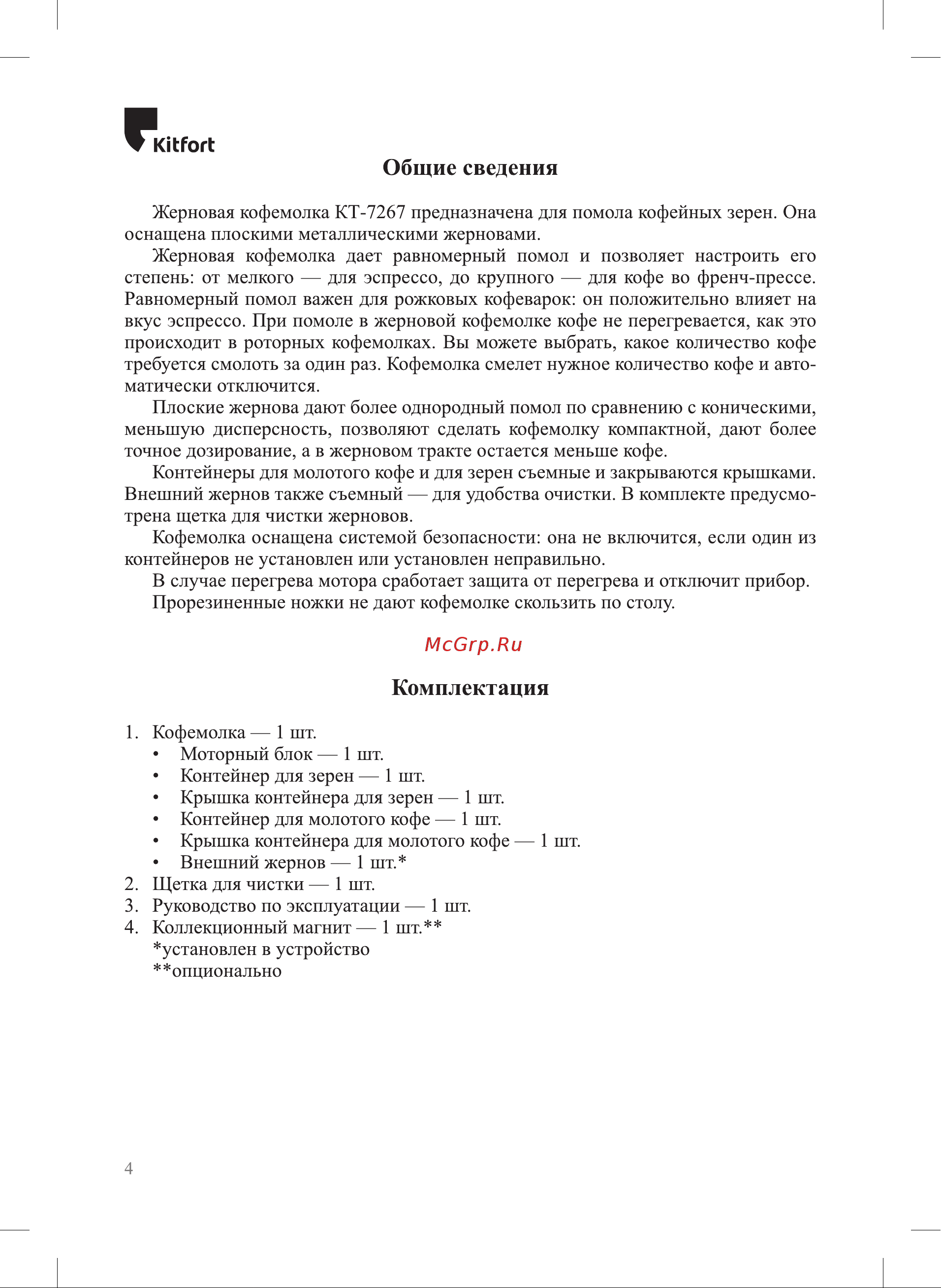 Kitfort КТ-7267 Руководство по эксплуатации онлайн [4/12] 879879
