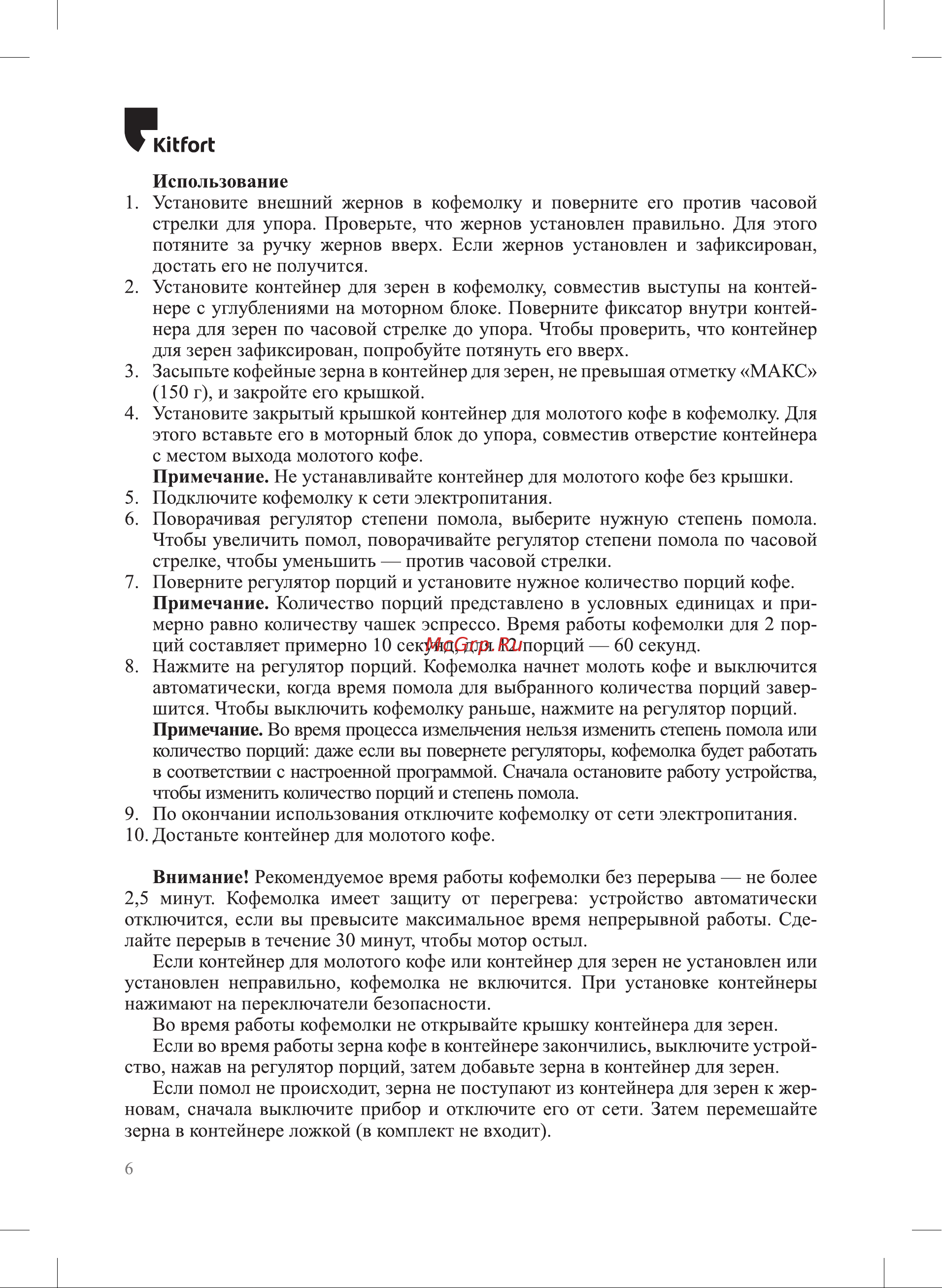 Kitfort КТ-7267 Руководство по эксплуатации онлайн [6/12] 879879
