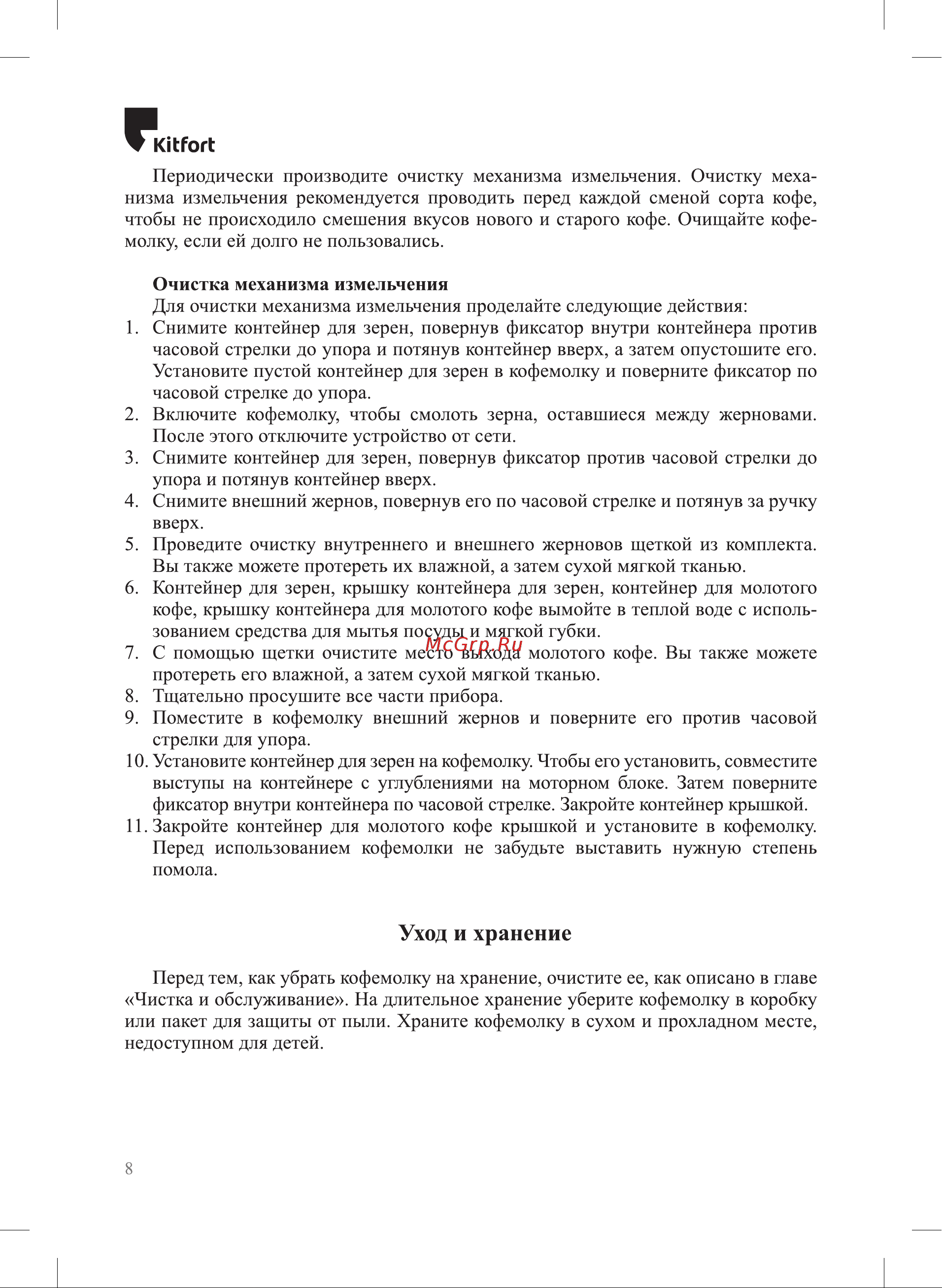 Kitfort КТ-7267 Руководство по эксплуатации онлайн [8/12] 879879