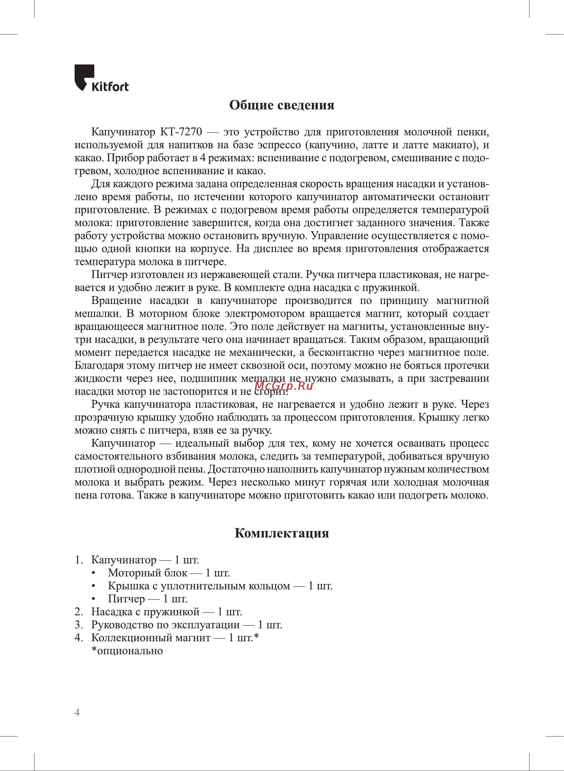 Kitfort КТ-7270 Руководство по эксплуатации онлайн [4/16] 879881